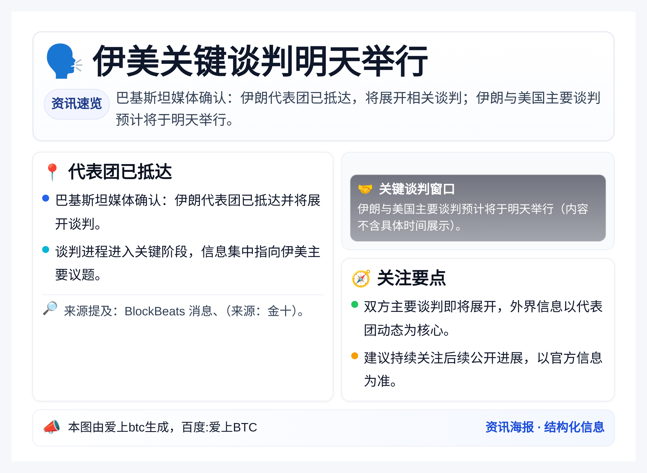 伊美关键谈判明天举行
