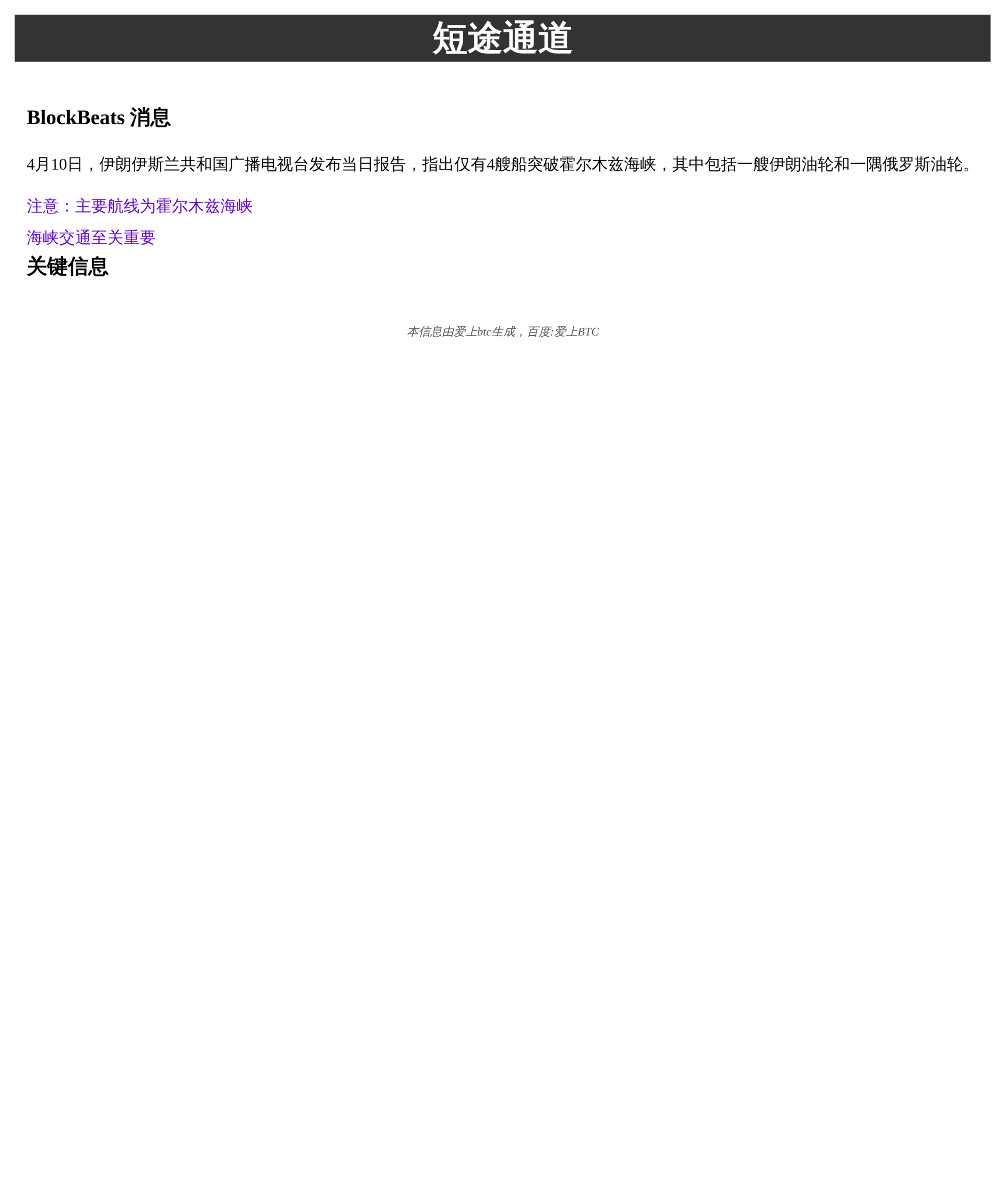 短途通道