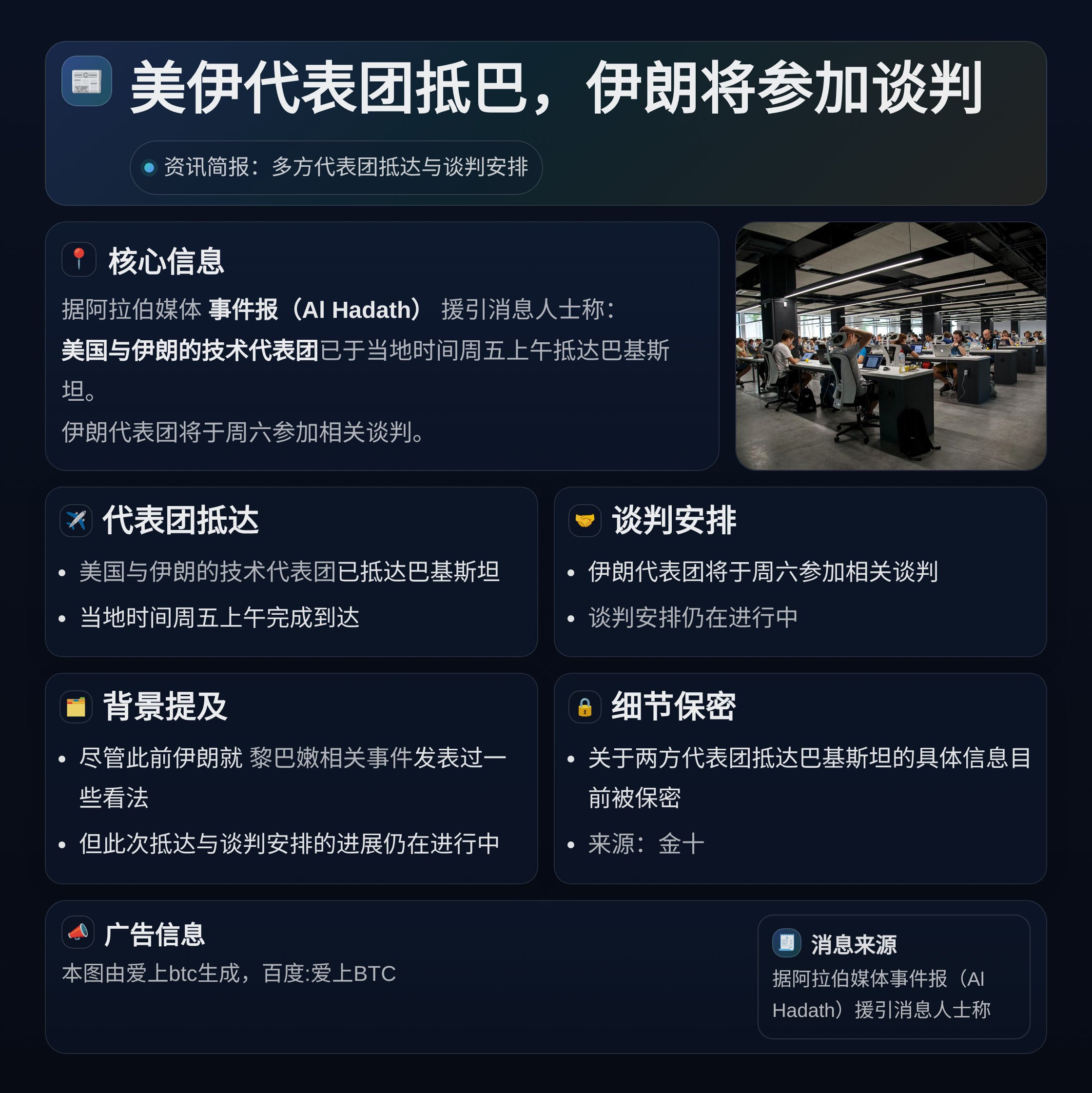 美伊代表团抵巴，伊朗将参加谈判