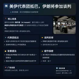 美伊代表团抵巴，伊朗将参加谈判