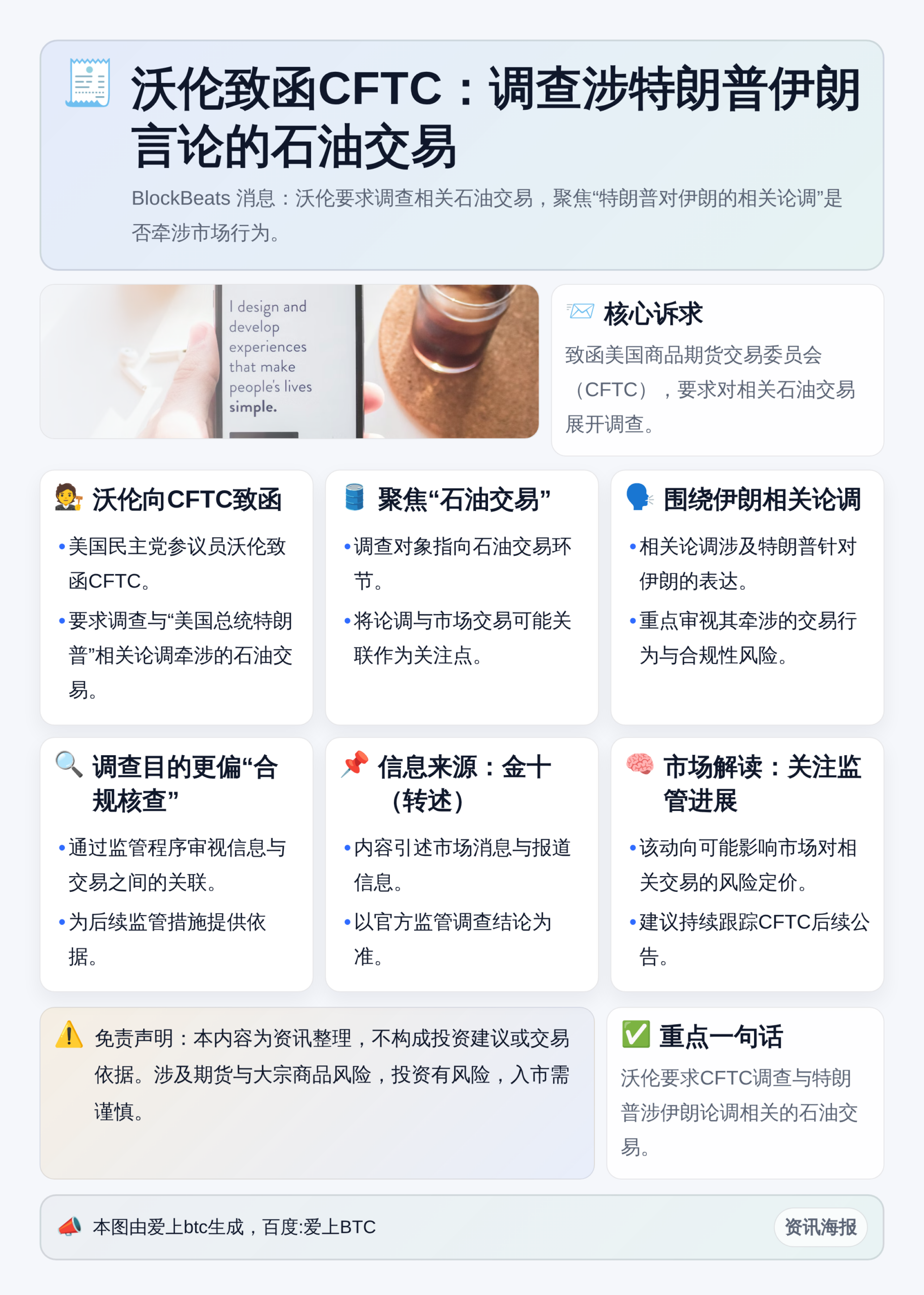 沃伦致函CFTC：调查涉特朗普伊朗言论的石油交易