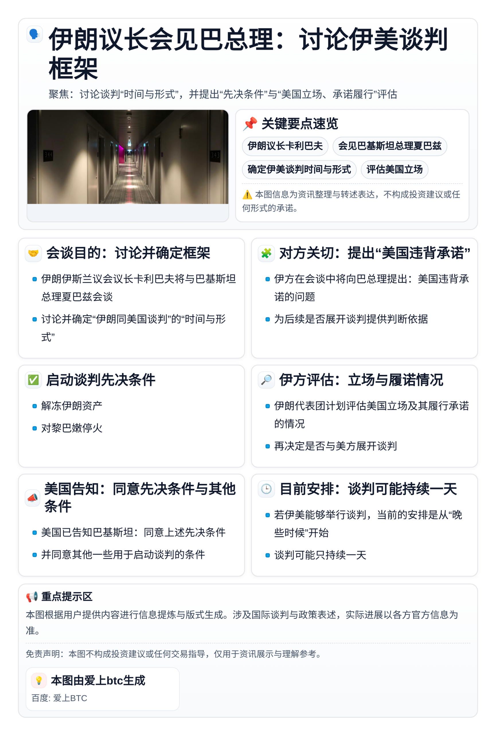 伊朗议长会见巴总理：讨论伊美谈判框架