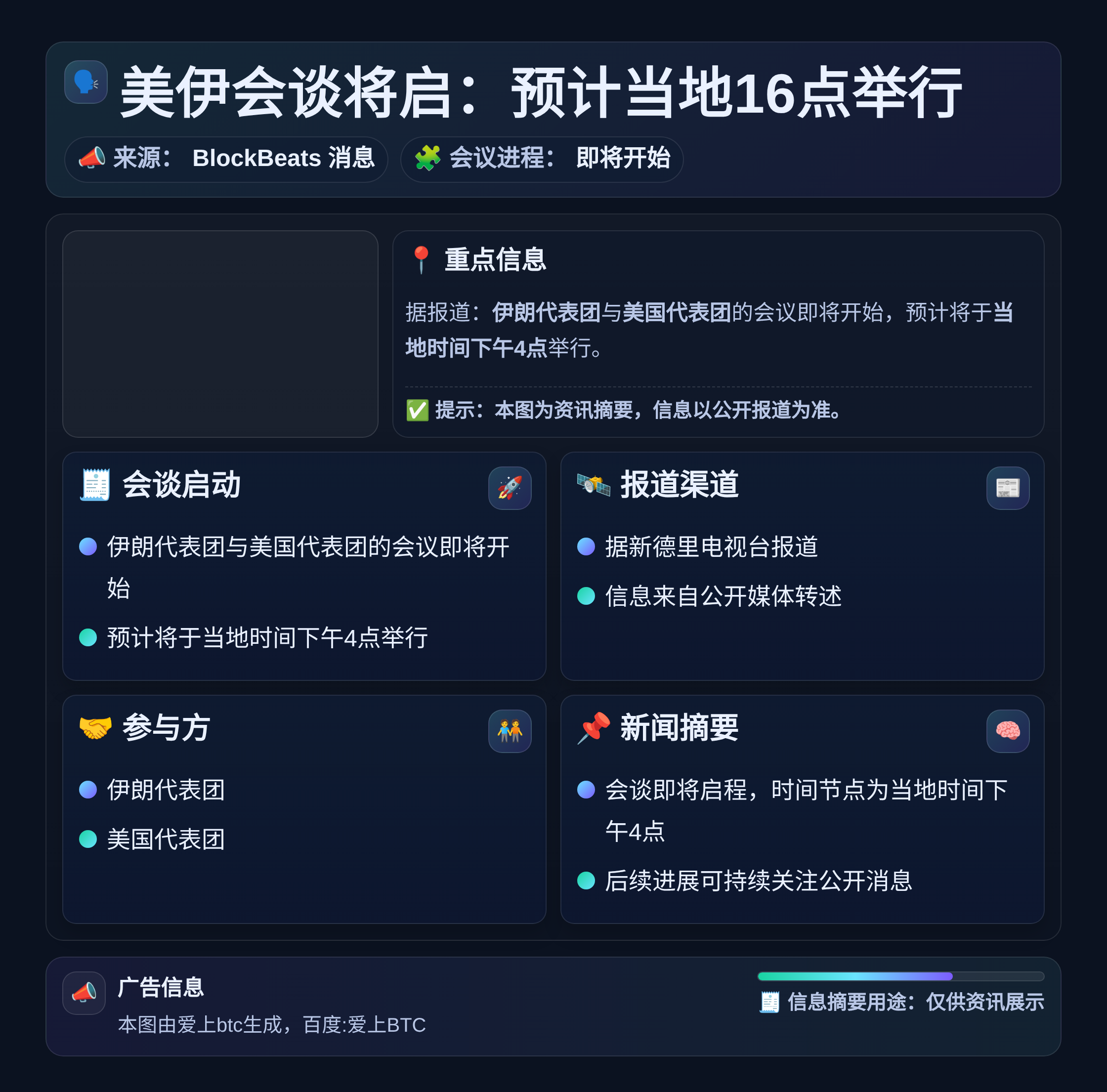 美伊会谈将启：预计当地16点举行