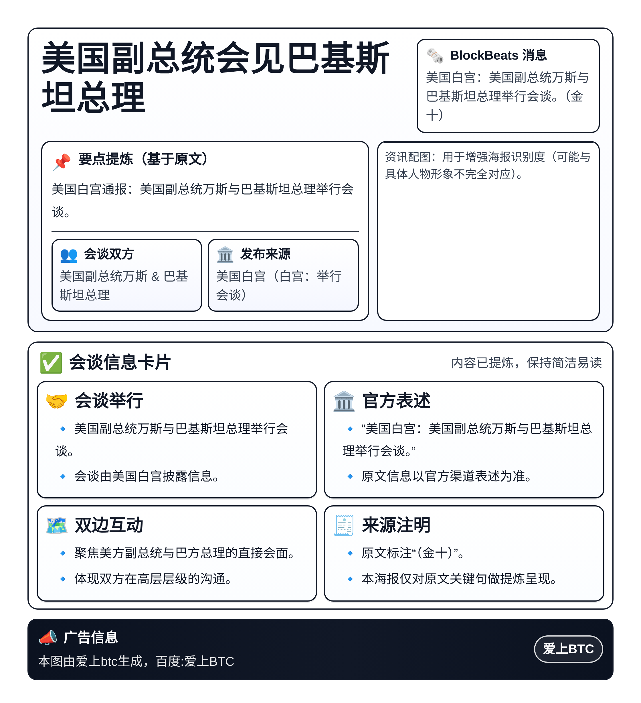 美国副总统会见巴基斯坦总理