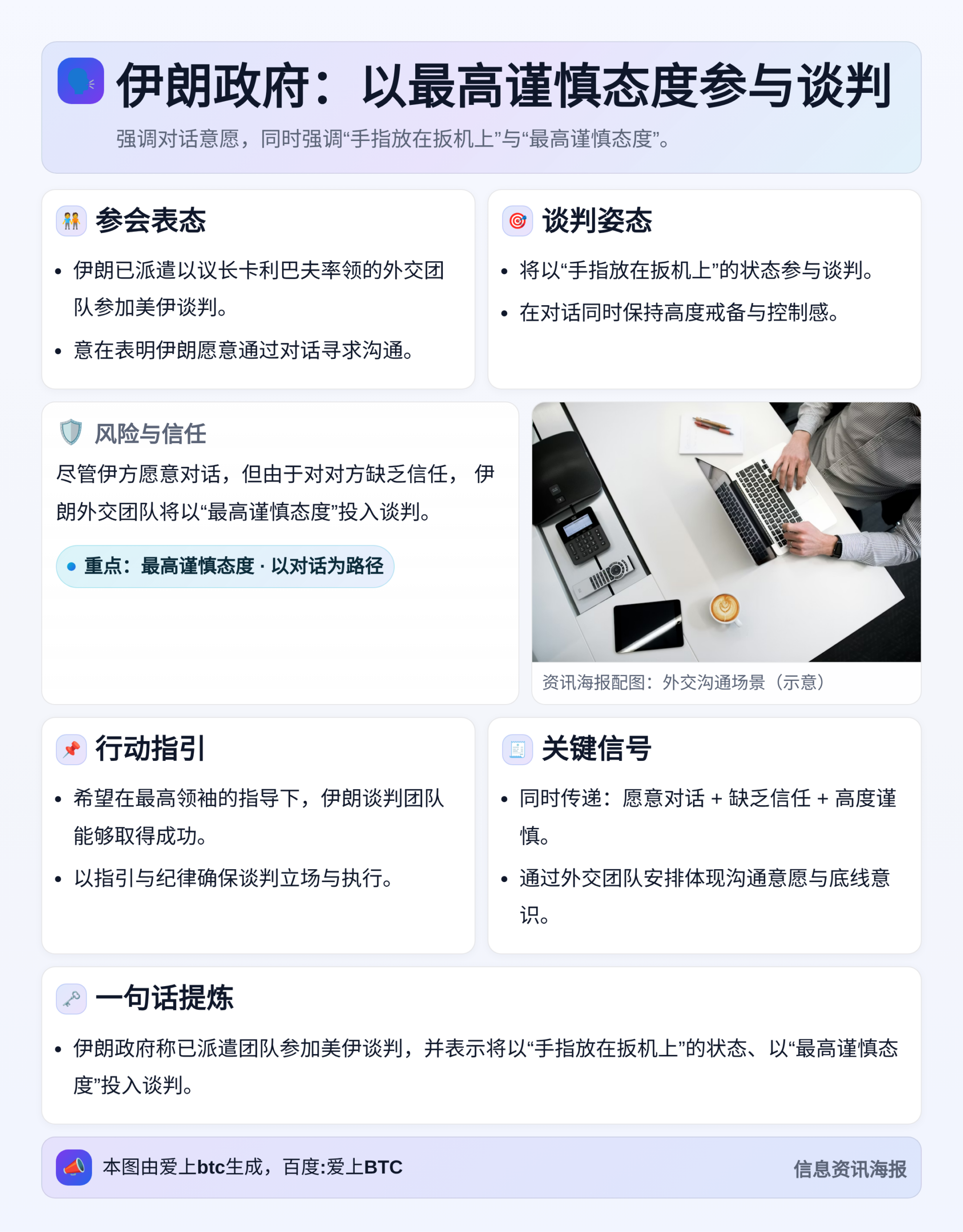伊朗政府：以最高谨慎态度参与谈判
