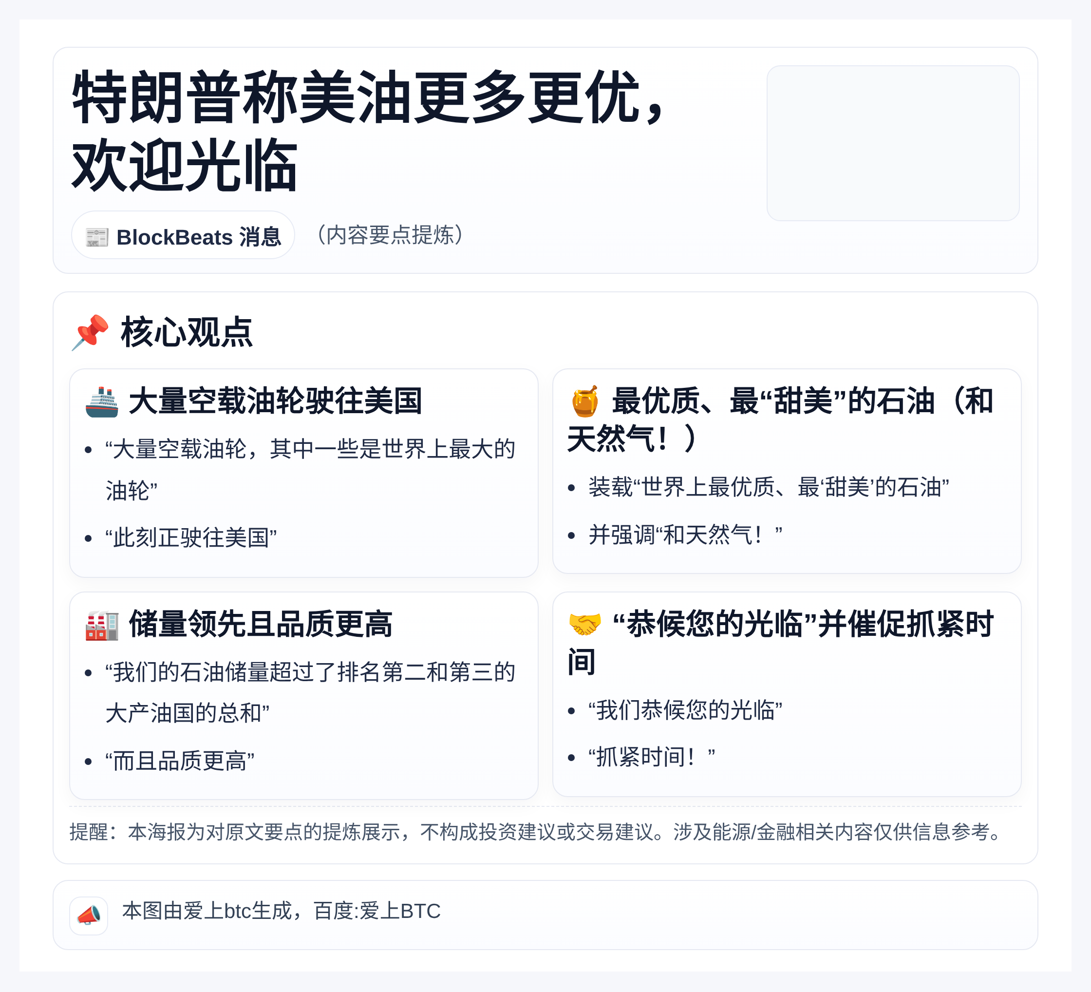 特朗普称美油更多更优，欢迎光临