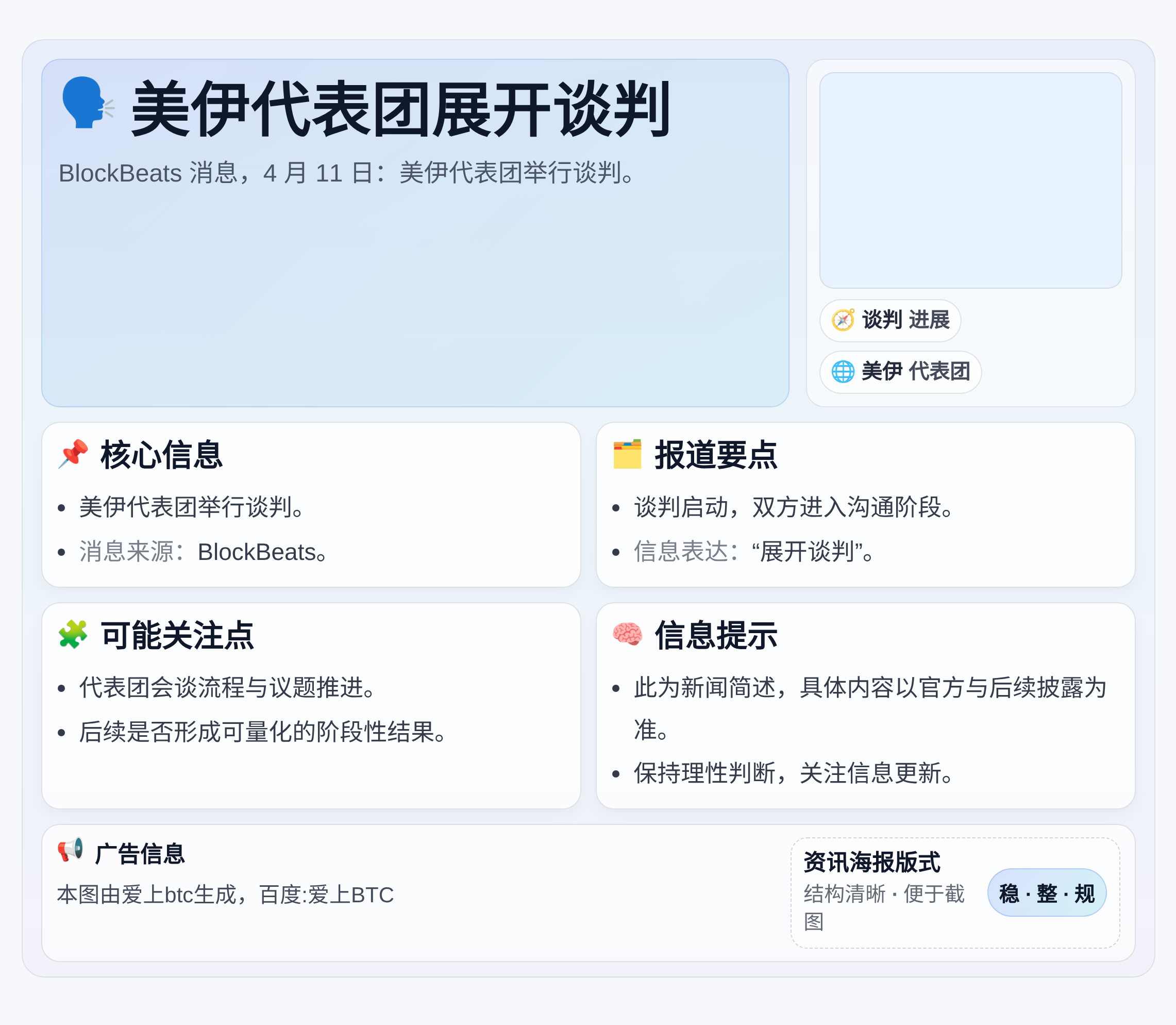 美伊代表团展开谈判