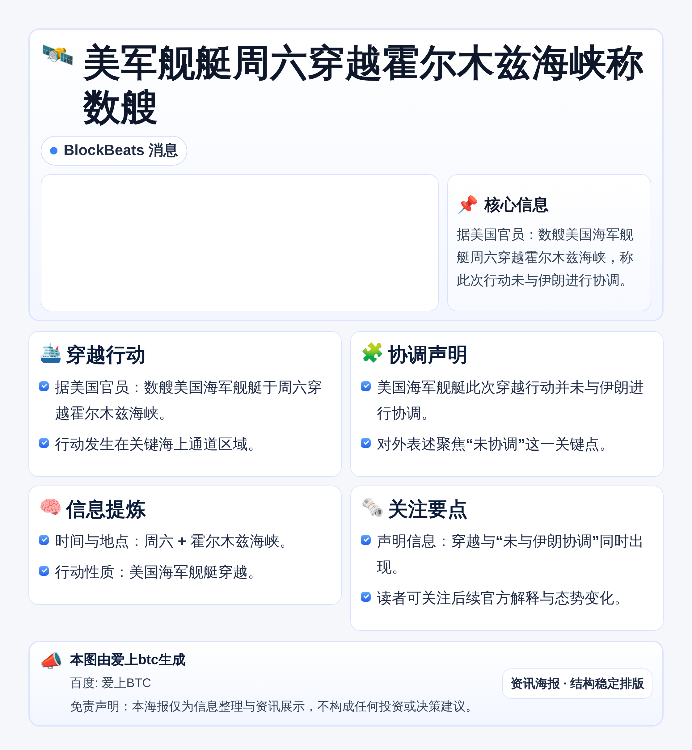 美军舰艇周六穿越霍尔木兹海峡称数艘