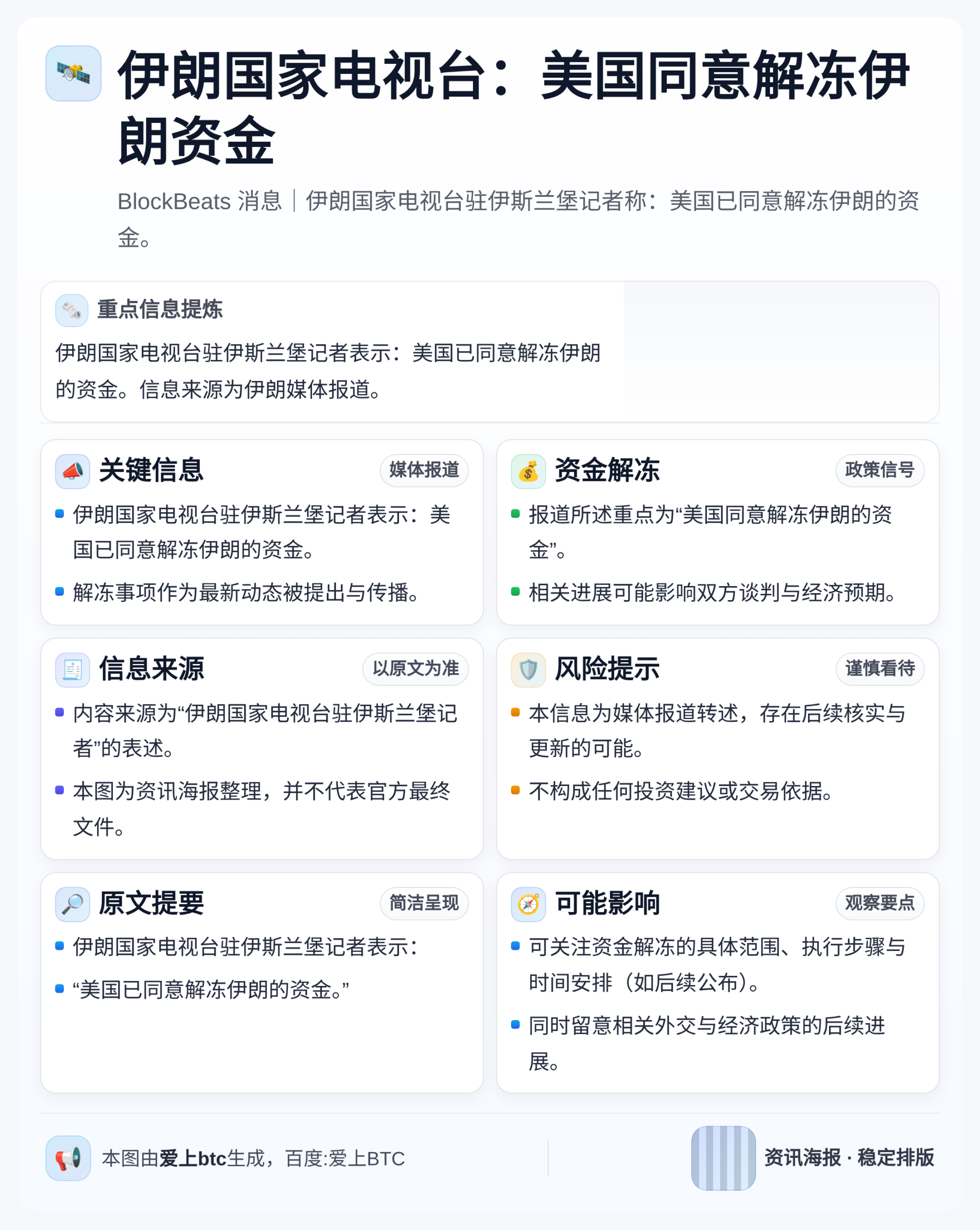 伊朗国家电视台：美国同意解冻伊朗资金