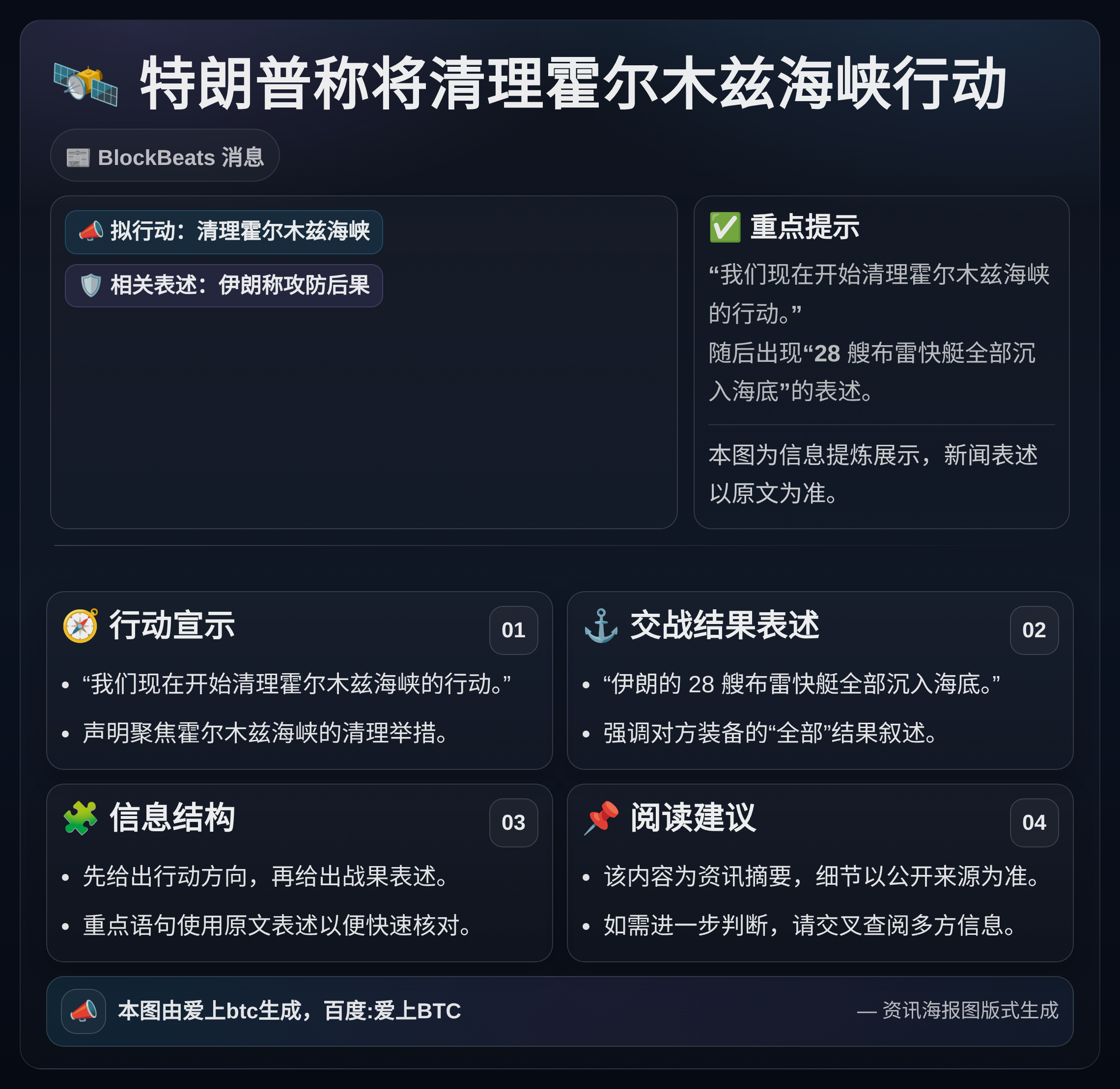 特朗普称将清理霍尔木兹海峡行动
