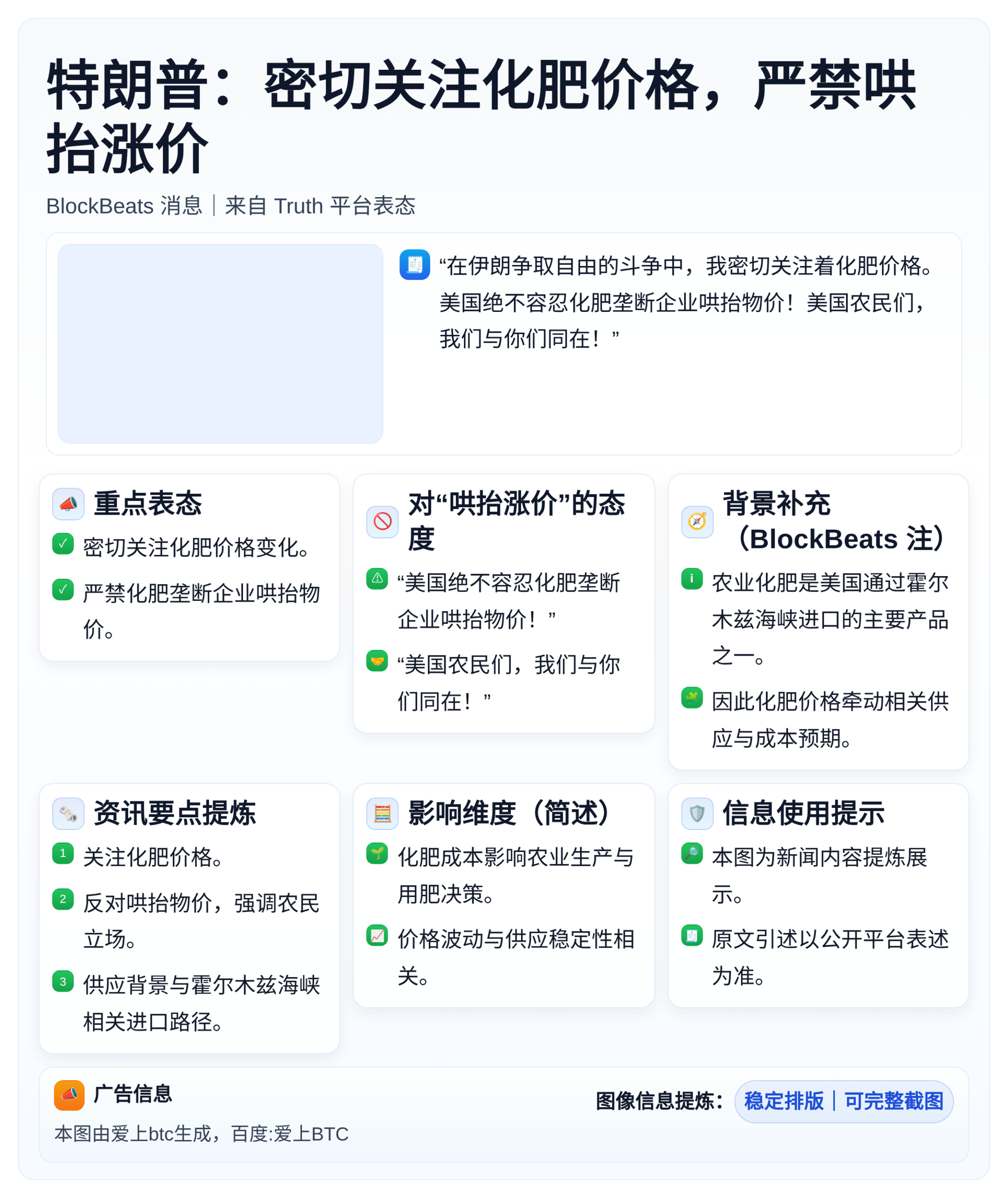 特朗普：密切关注化肥价格，严禁哄抬涨价