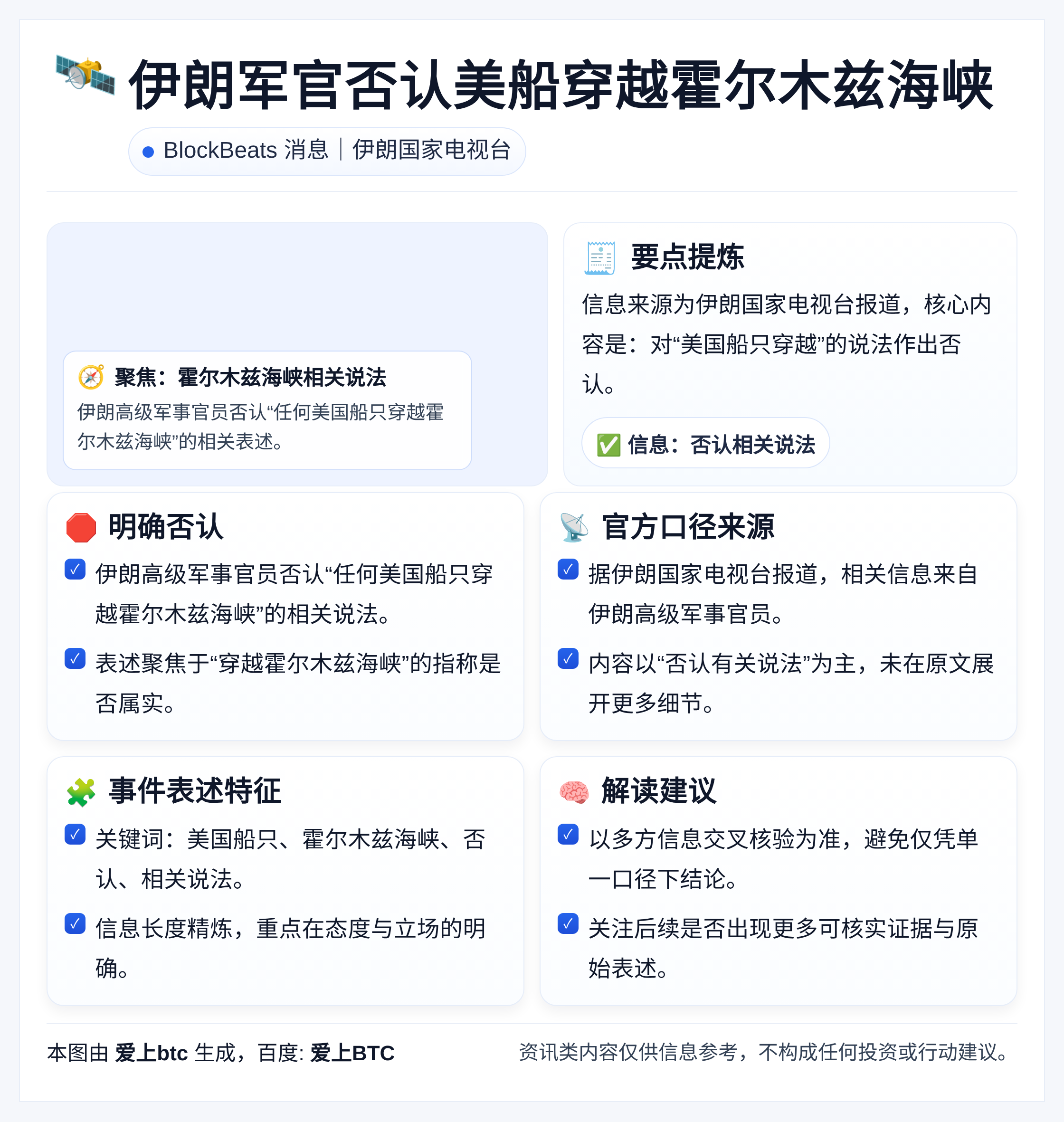 伊朗军官否认美船穿越霍尔木兹海峡