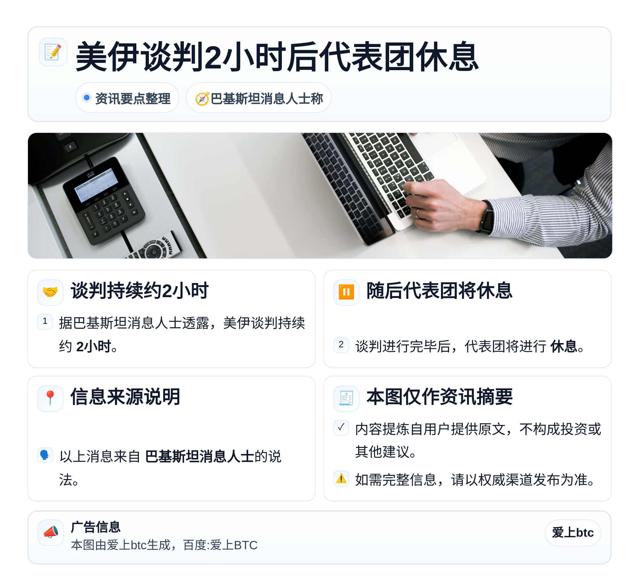 美伊谈判2小时后代表团休息