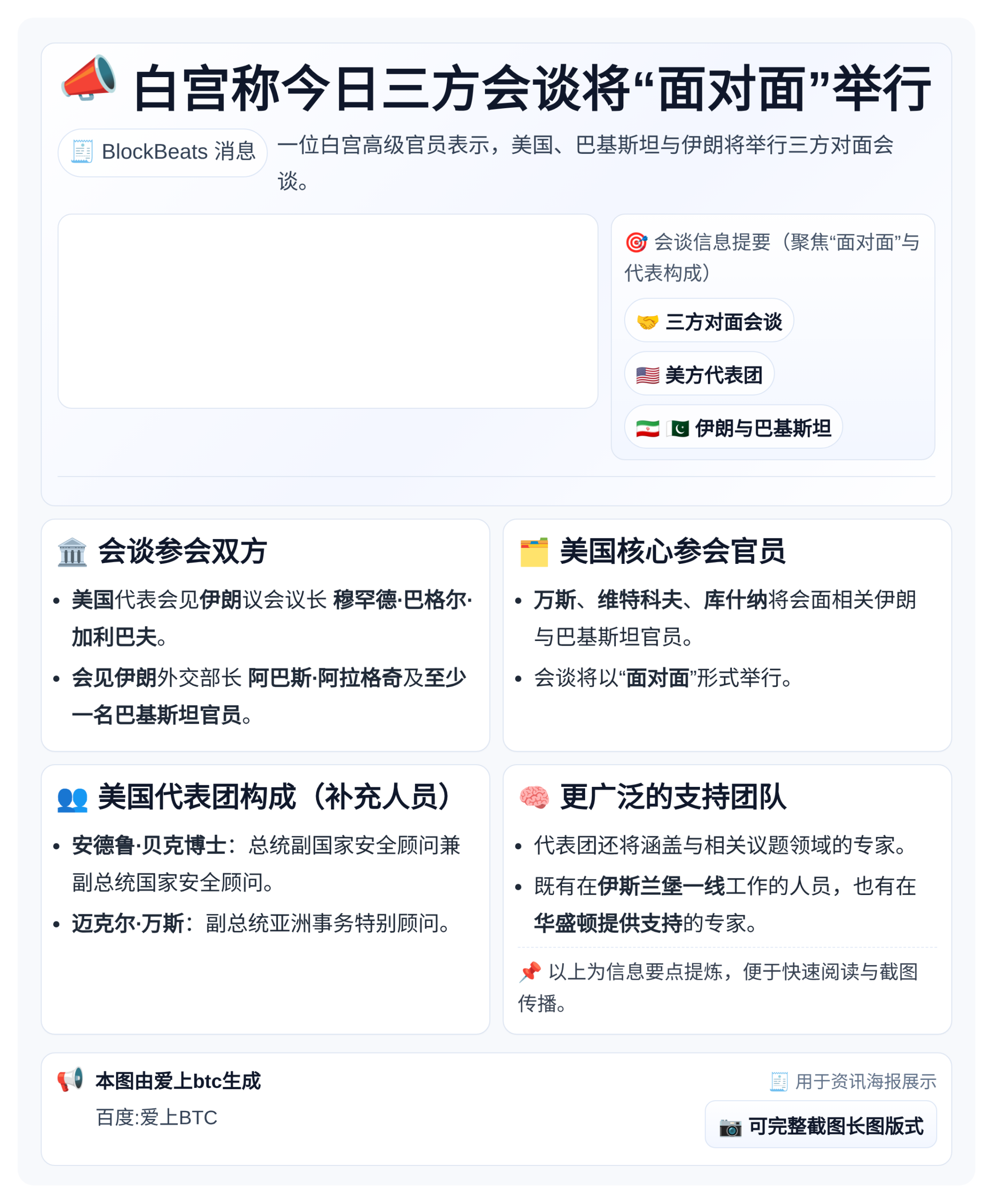 白宫称今日三方会谈将“面对面”举行