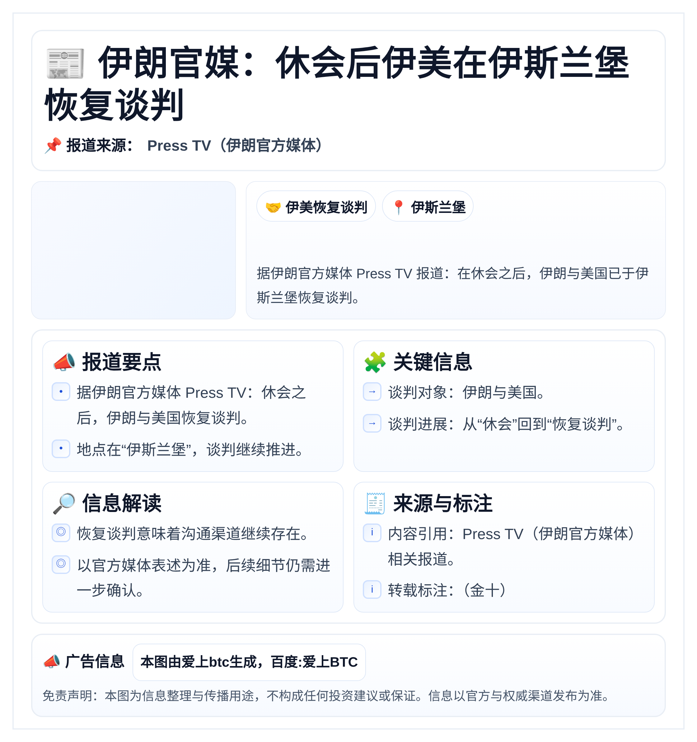 伊朗官媒：休会后伊美在伊斯兰堡恢复谈判