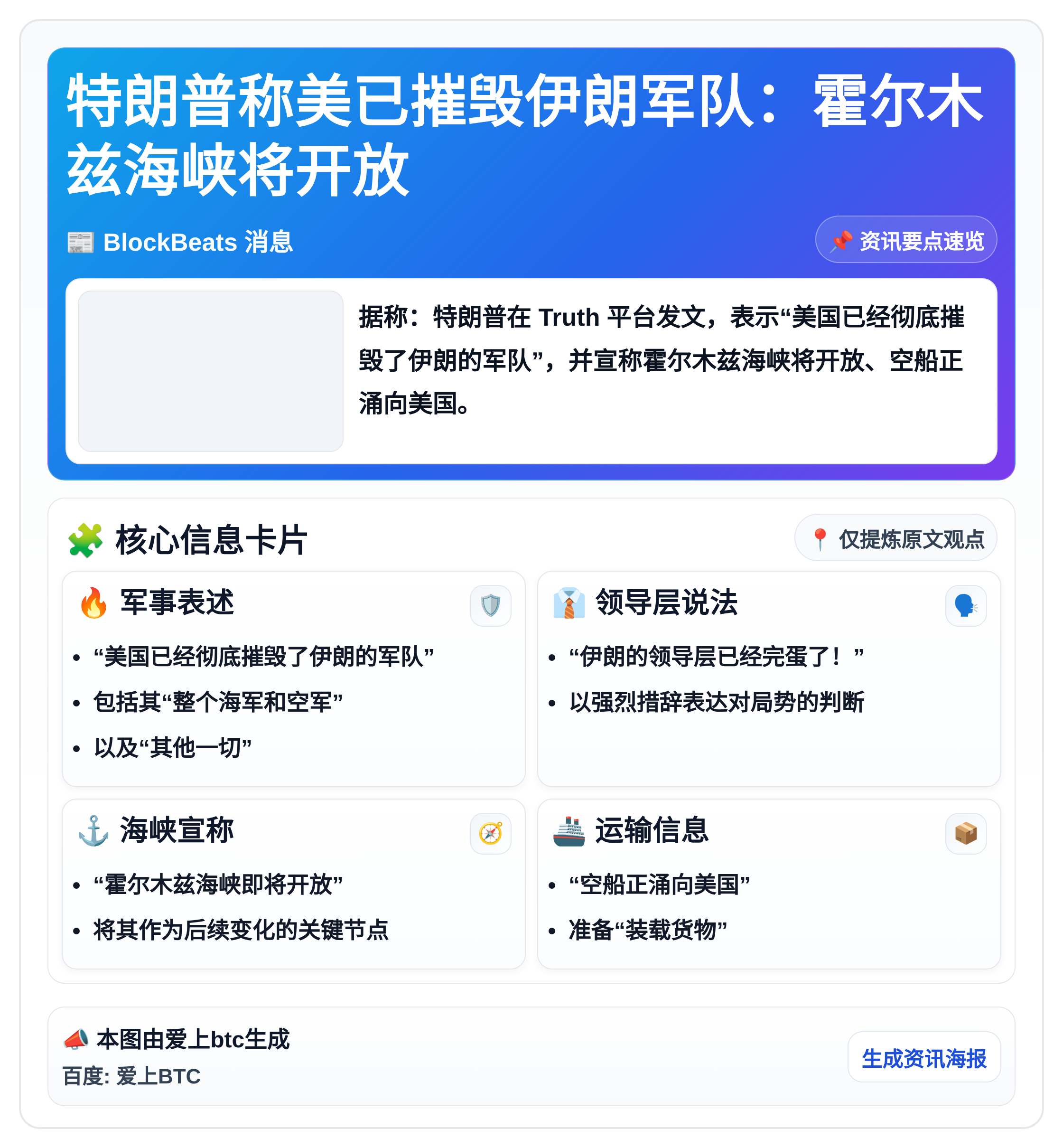 特朗普称美已摧毁伊朗军队：霍尔木兹海峡将开放