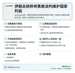 伊朗总统称将勇敢谈判维护国家利益