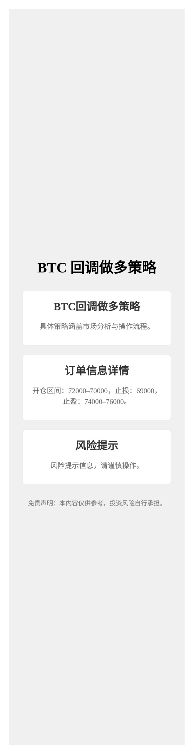 BTC回调做多策略