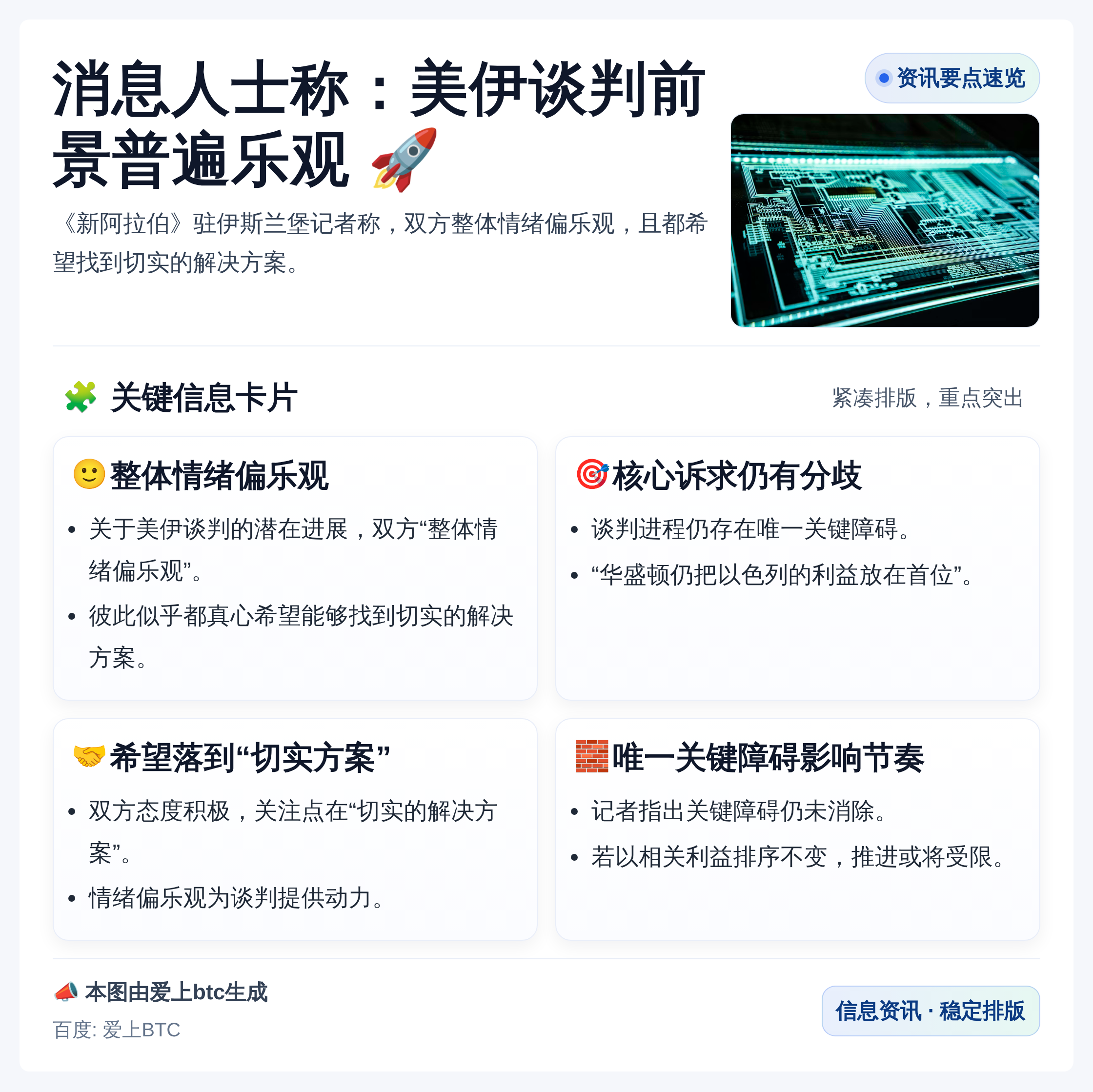 消息人士称：美伊谈判前景普遍乐观