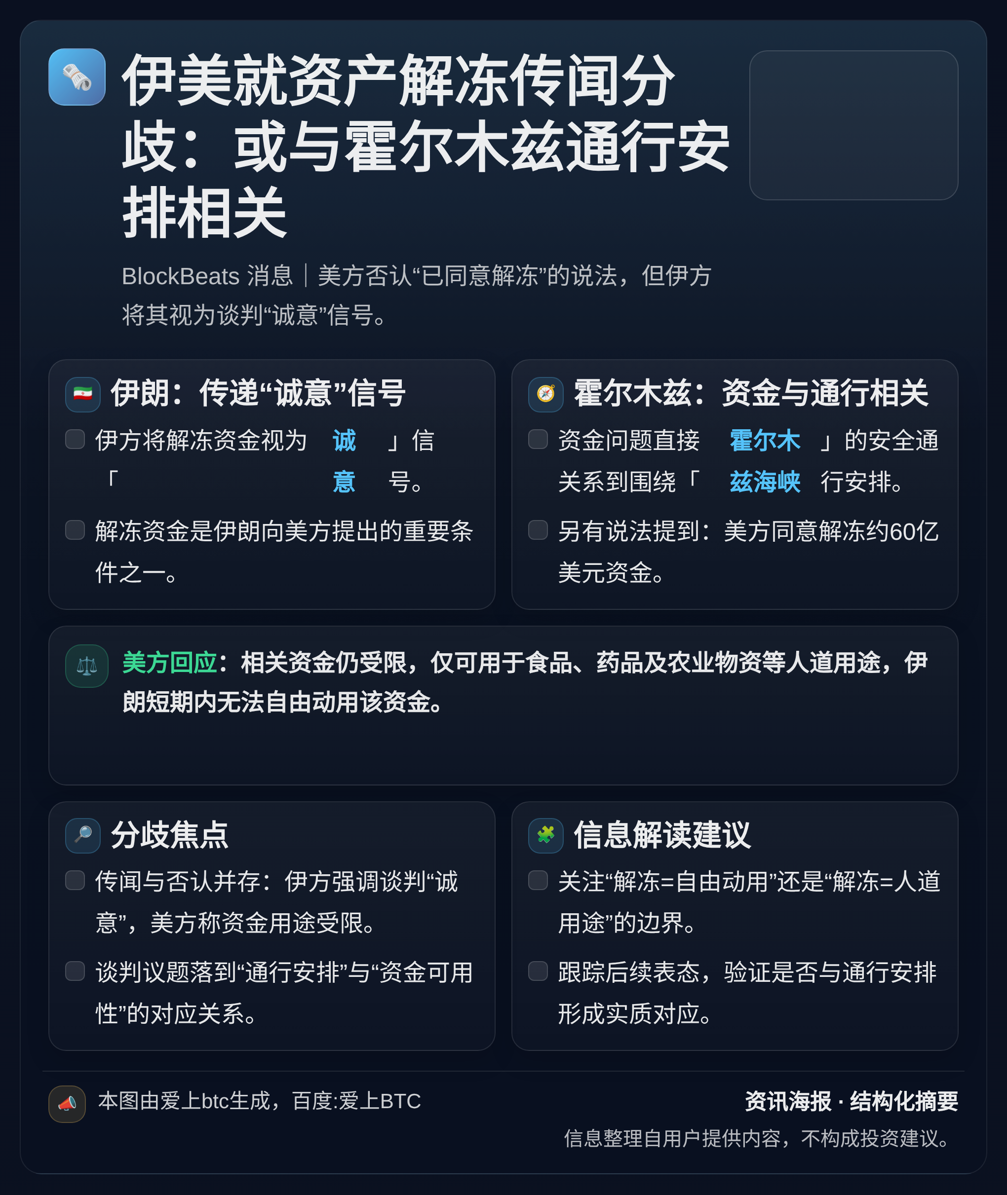 伊美就资产解冻传闻分歧：或与霍尔木兹通行安排相关