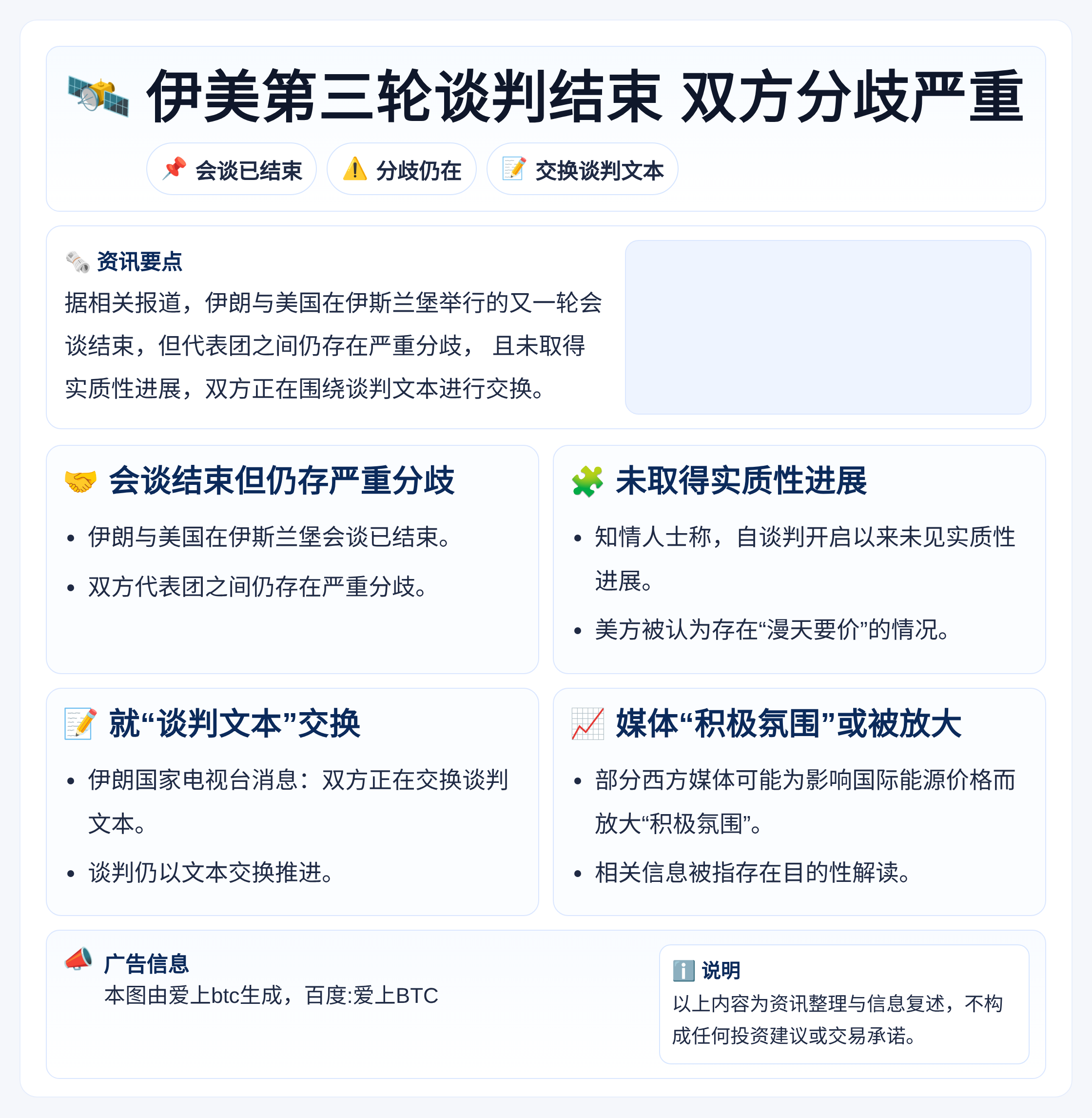 伊美第三轮谈判结束 双方分歧严重