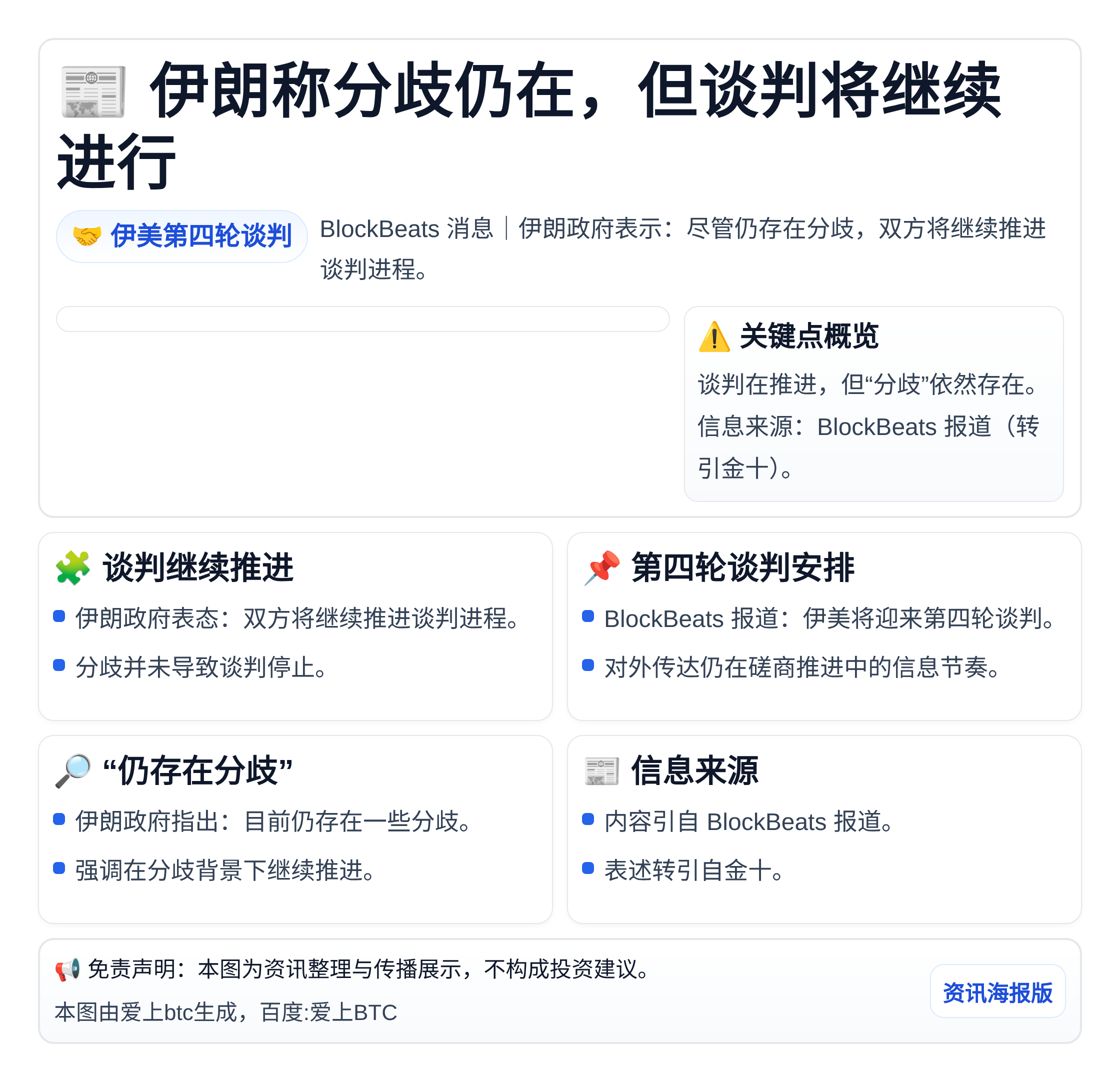 伊朗称分歧仍在，但谈判将继续进行