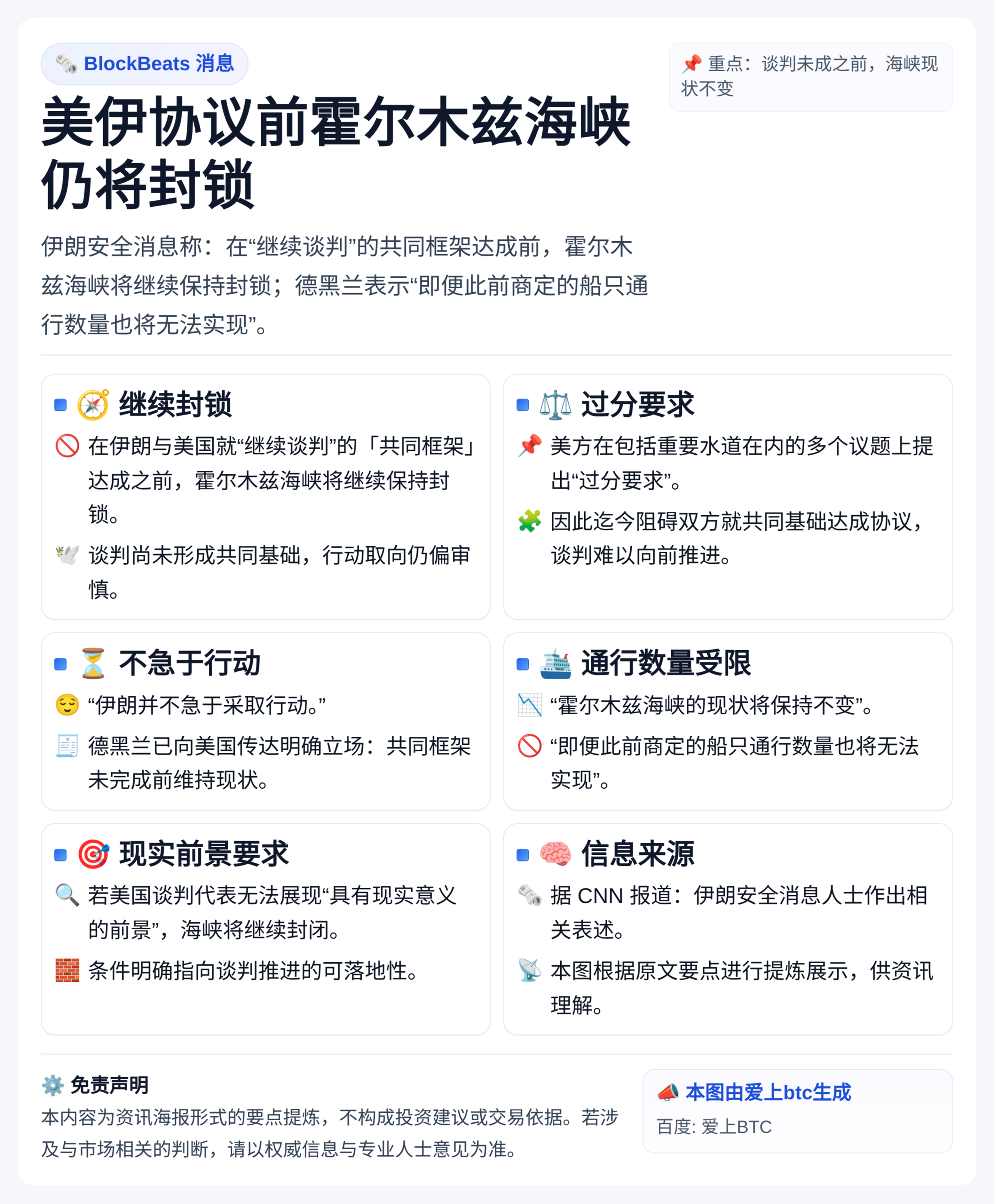 美伊协议前霍尔木兹海峡仍将封锁