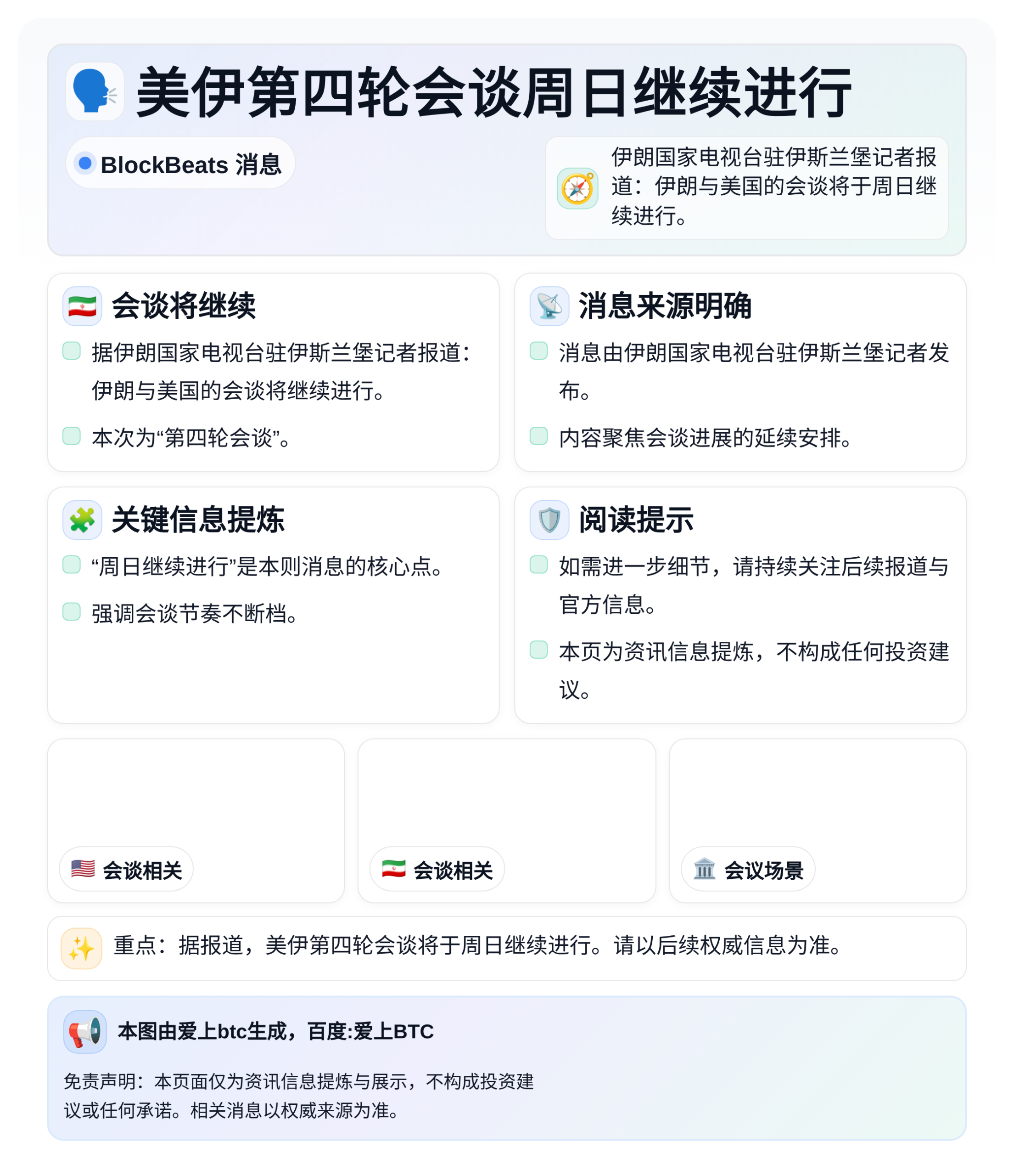 美伊第四轮会谈周日继续进行