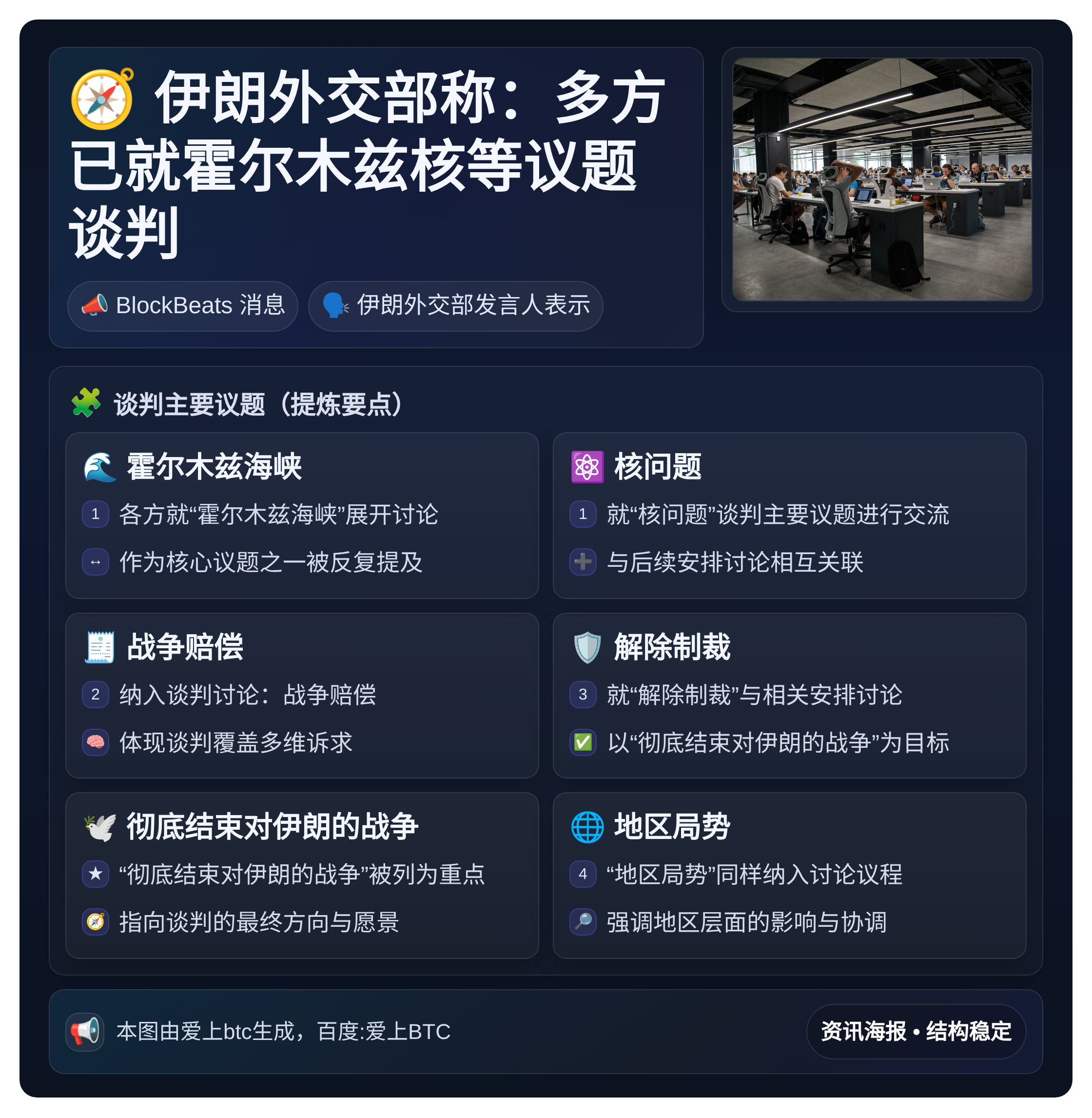 伊朗外交部称：多方已就霍尔木兹核等议题谈判
