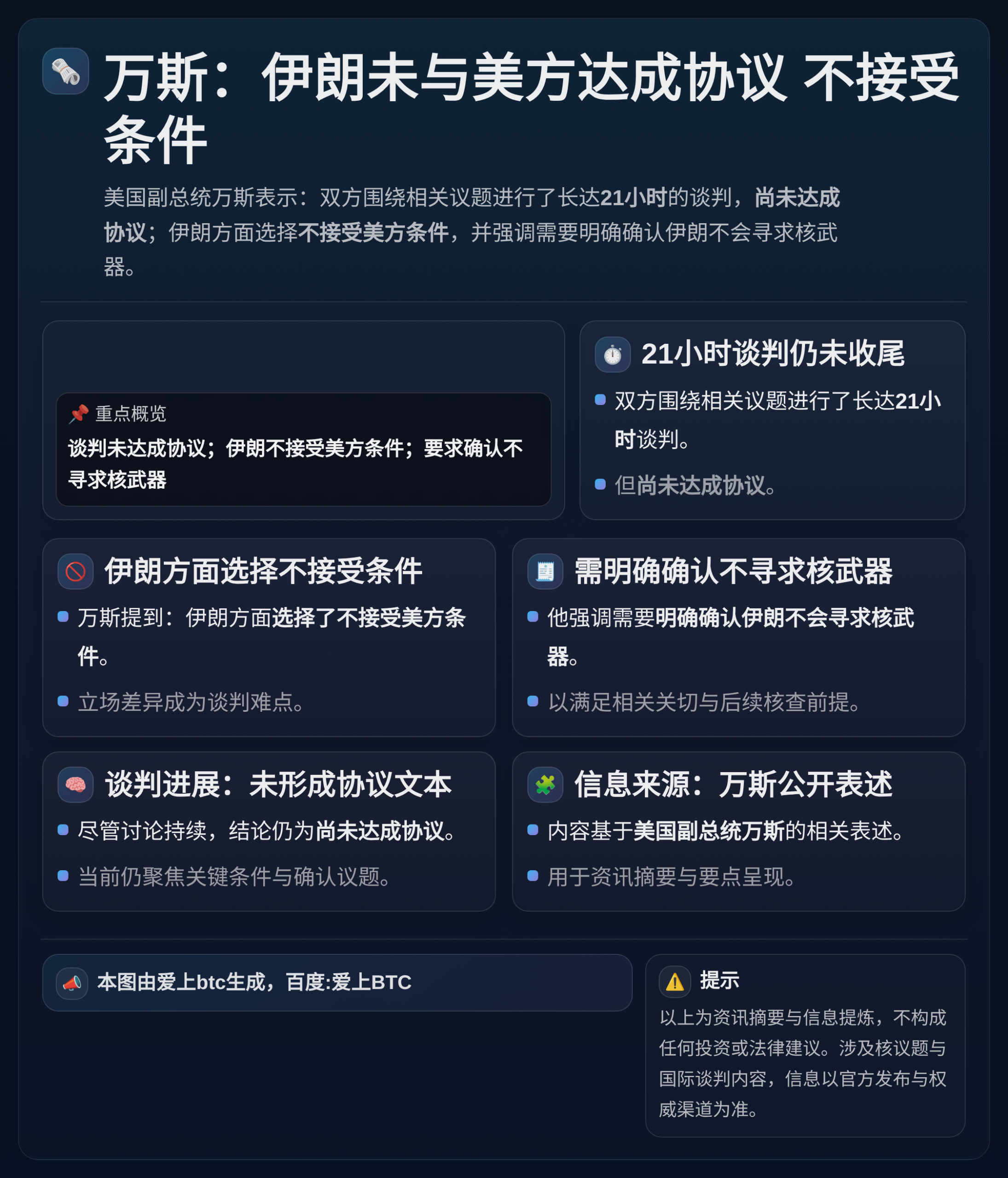 万斯：伊朗未与美方达成协议 不接受条件