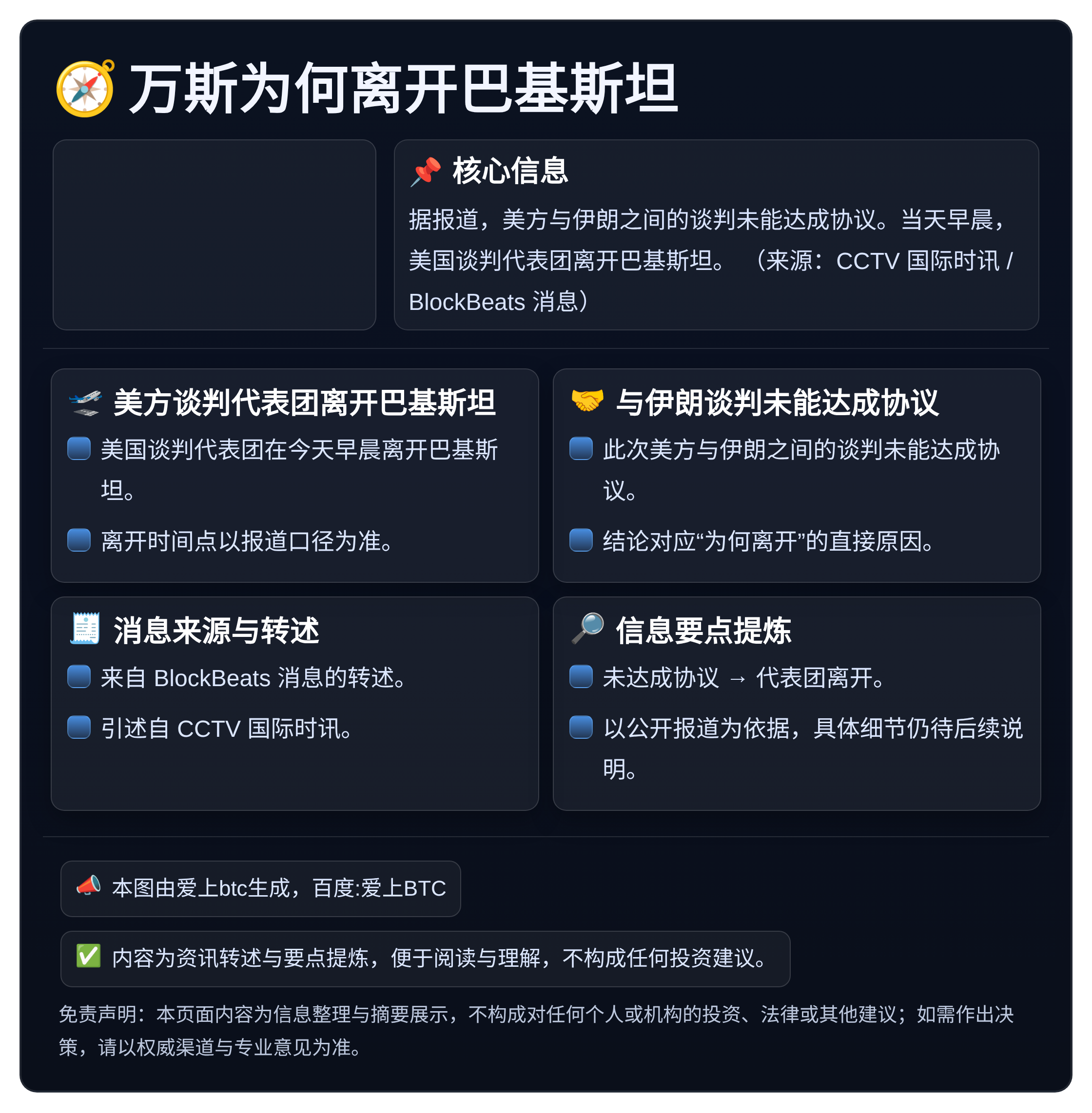 万斯为何离开巴基斯坦