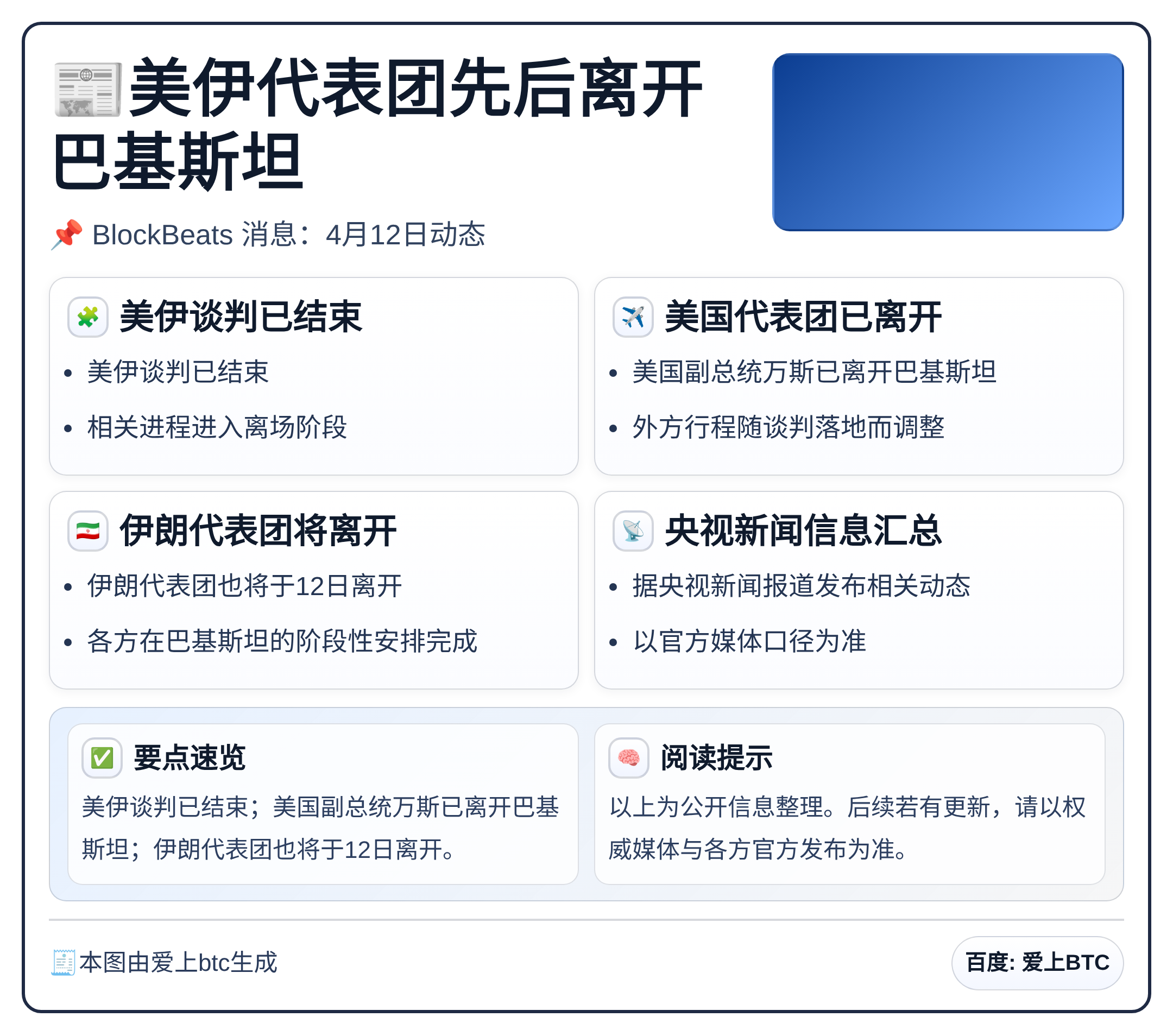 美伊代表团先后离开巴基斯坦