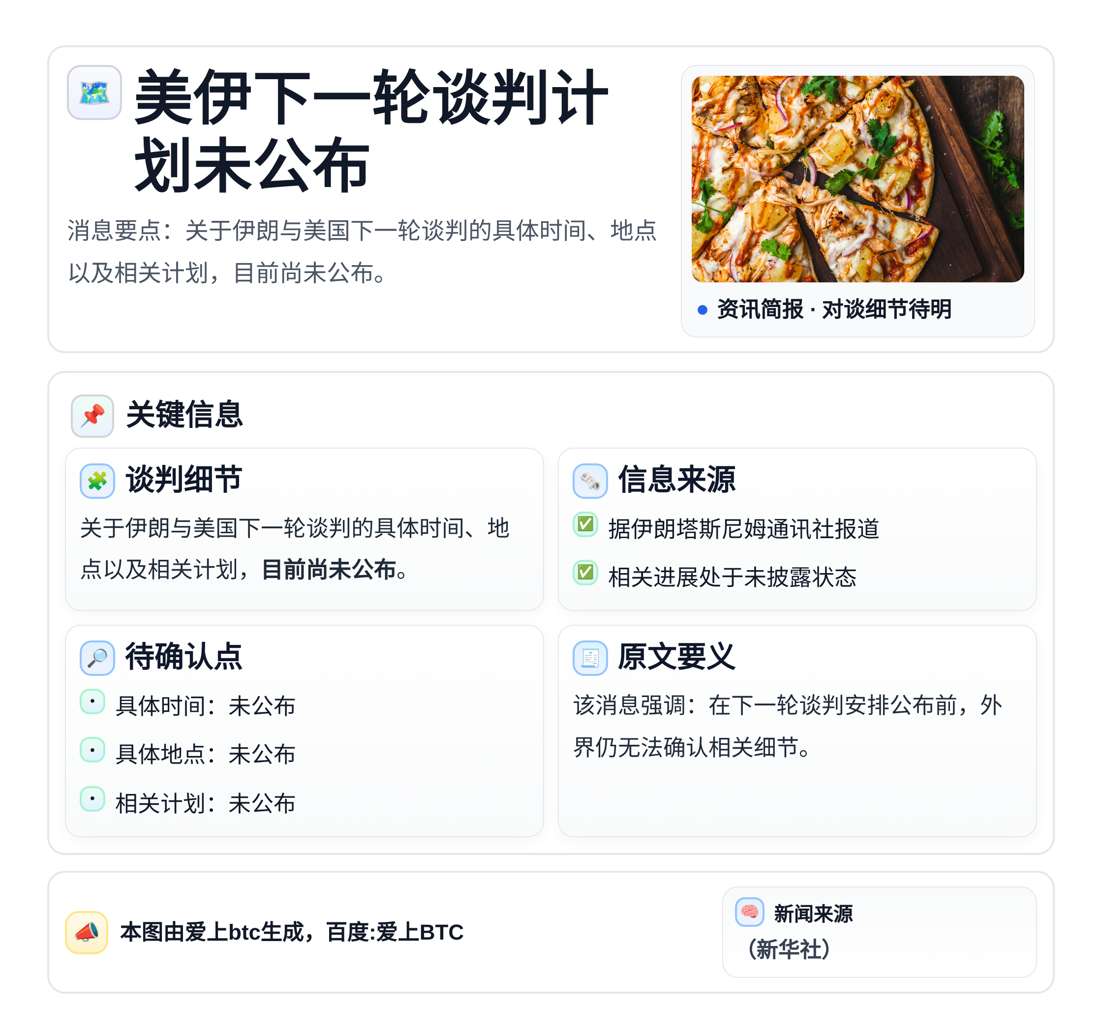 美伊下一轮谈判时间地点计划未公布