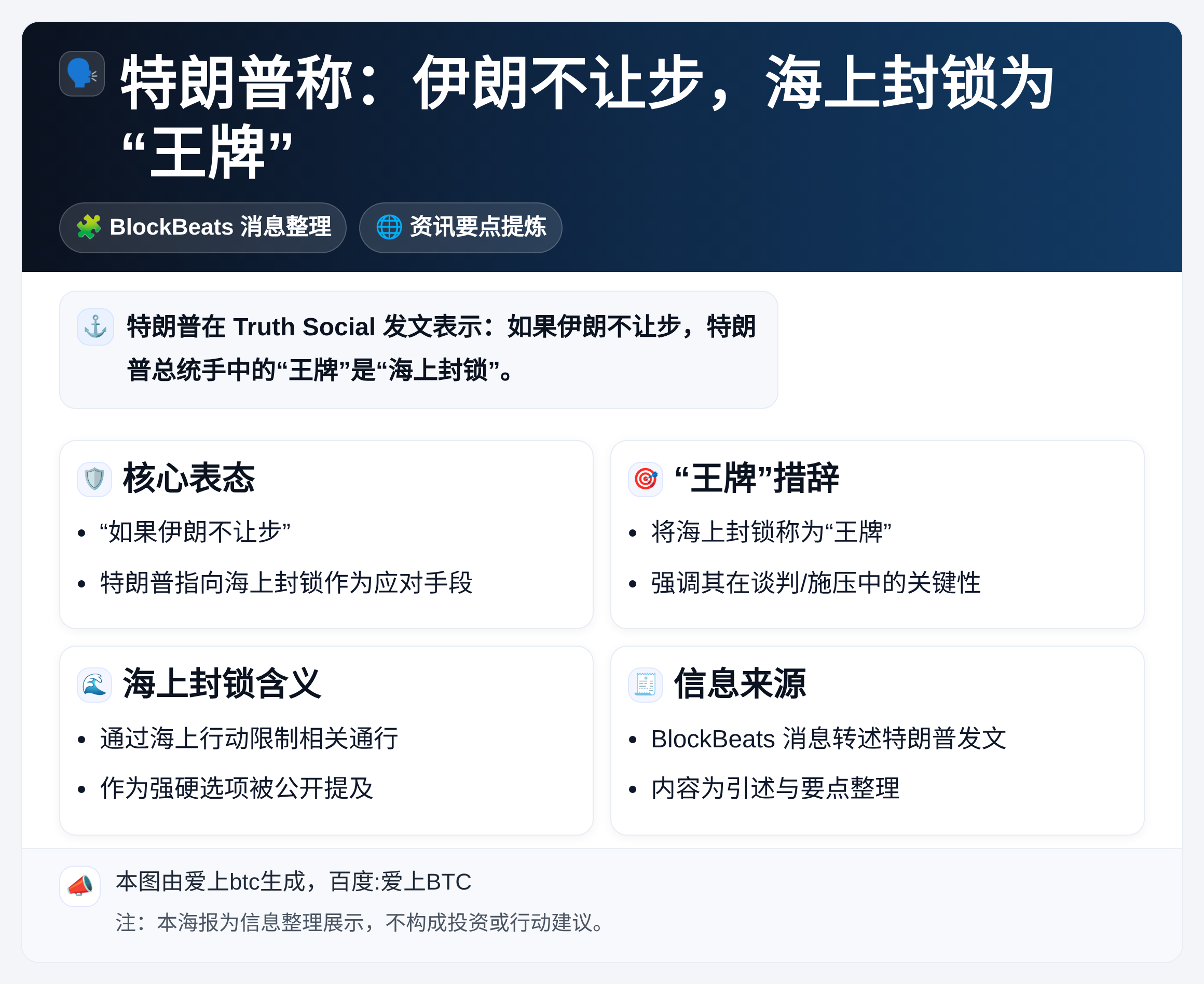 特朗普称：伊朗不让步，海上封锁为“王牌”