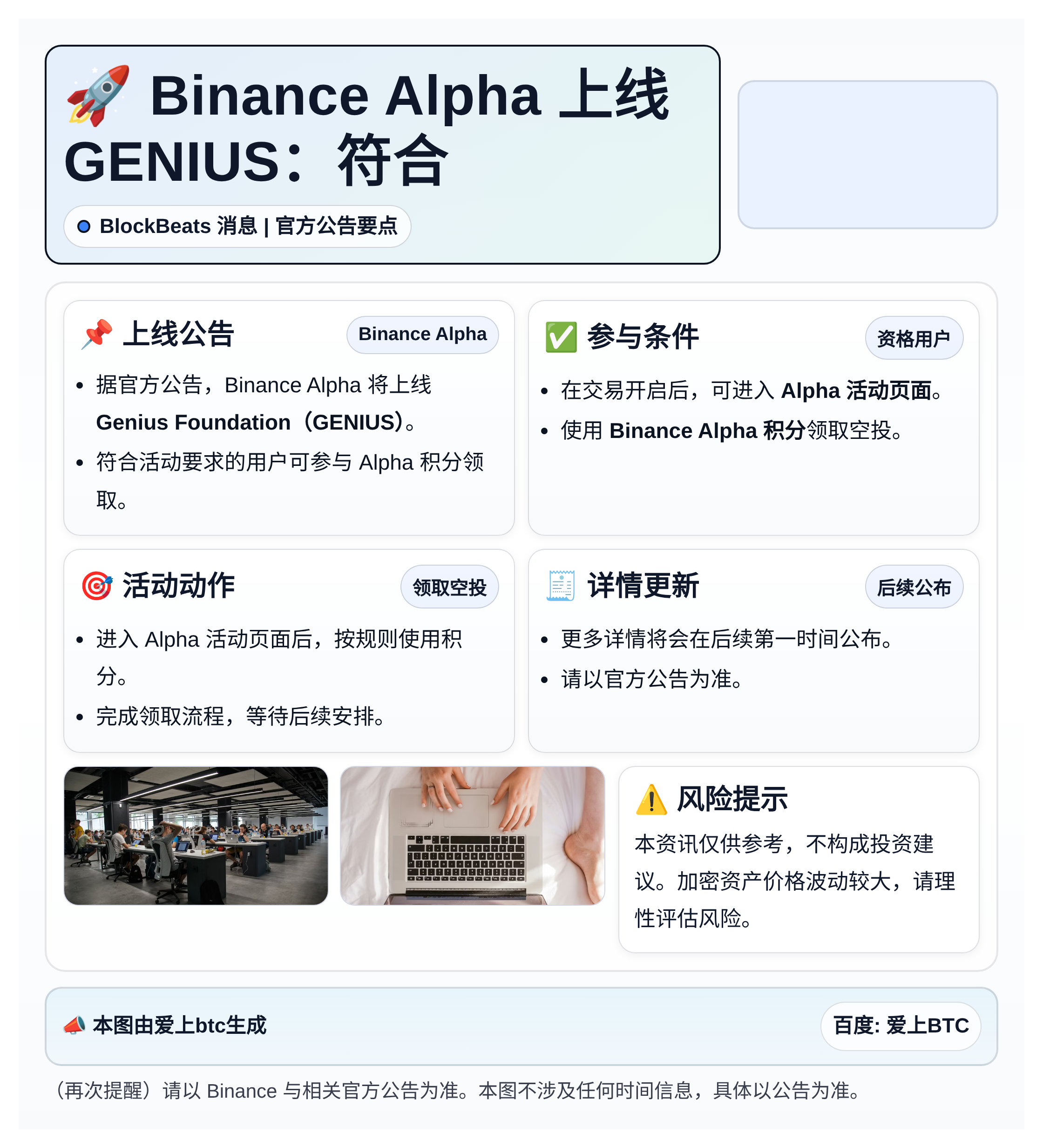 Binance Alpha 4月13日上线GENIUS：符合
