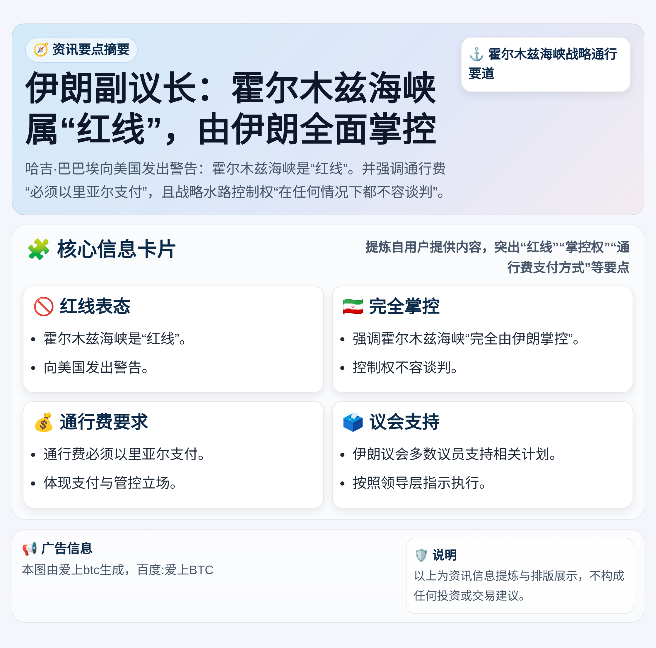 伊朗副议长：霍尔木兹海峡属“红线”，由伊朗全面掌控