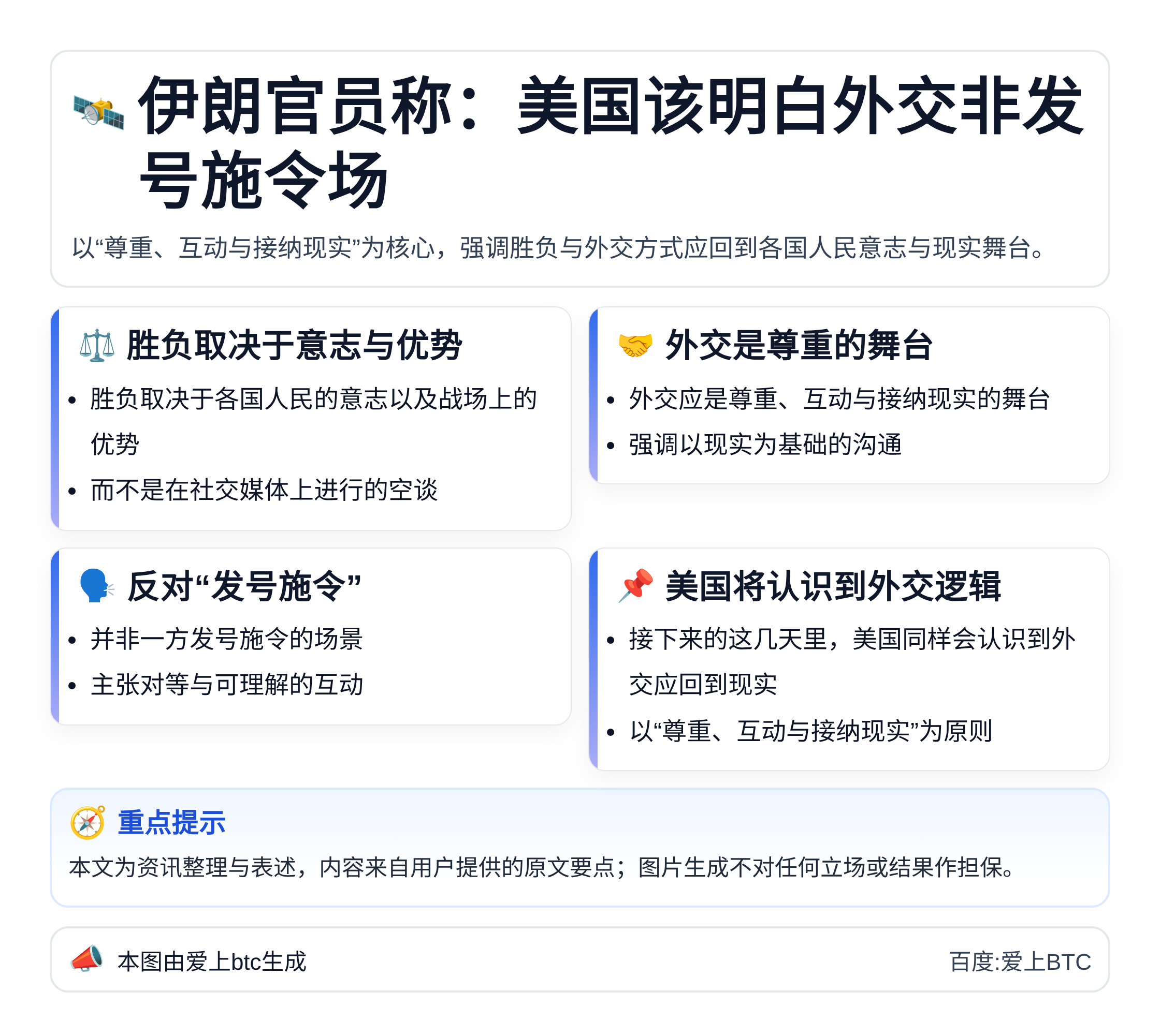 伊朗官员称：美国该明白外交非发号施令场