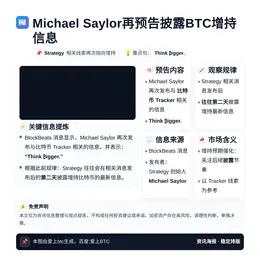 Michael Saylor再预告披露BTC增持信息