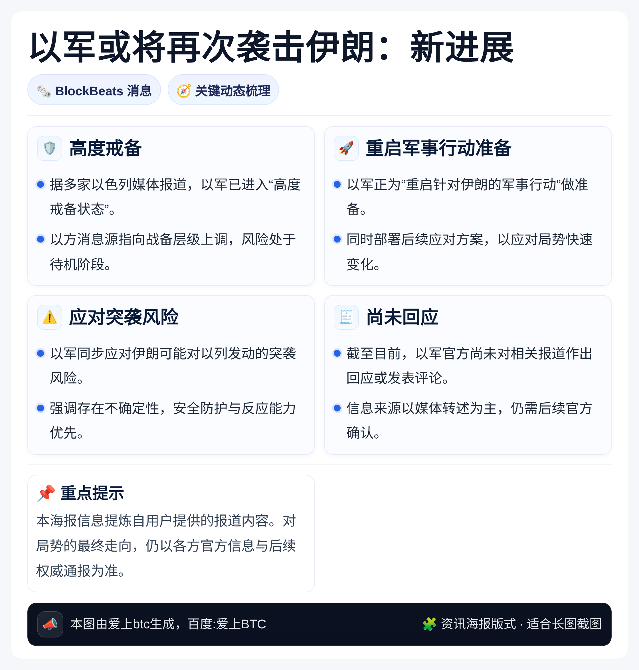 以军或将再次袭击伊朗：新进展