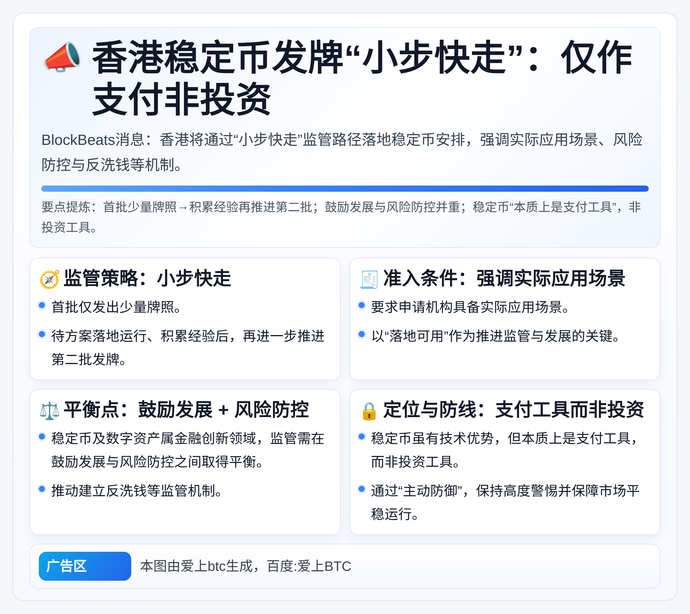 香港稳定币发牌“小步快走”：仅作支付非投资