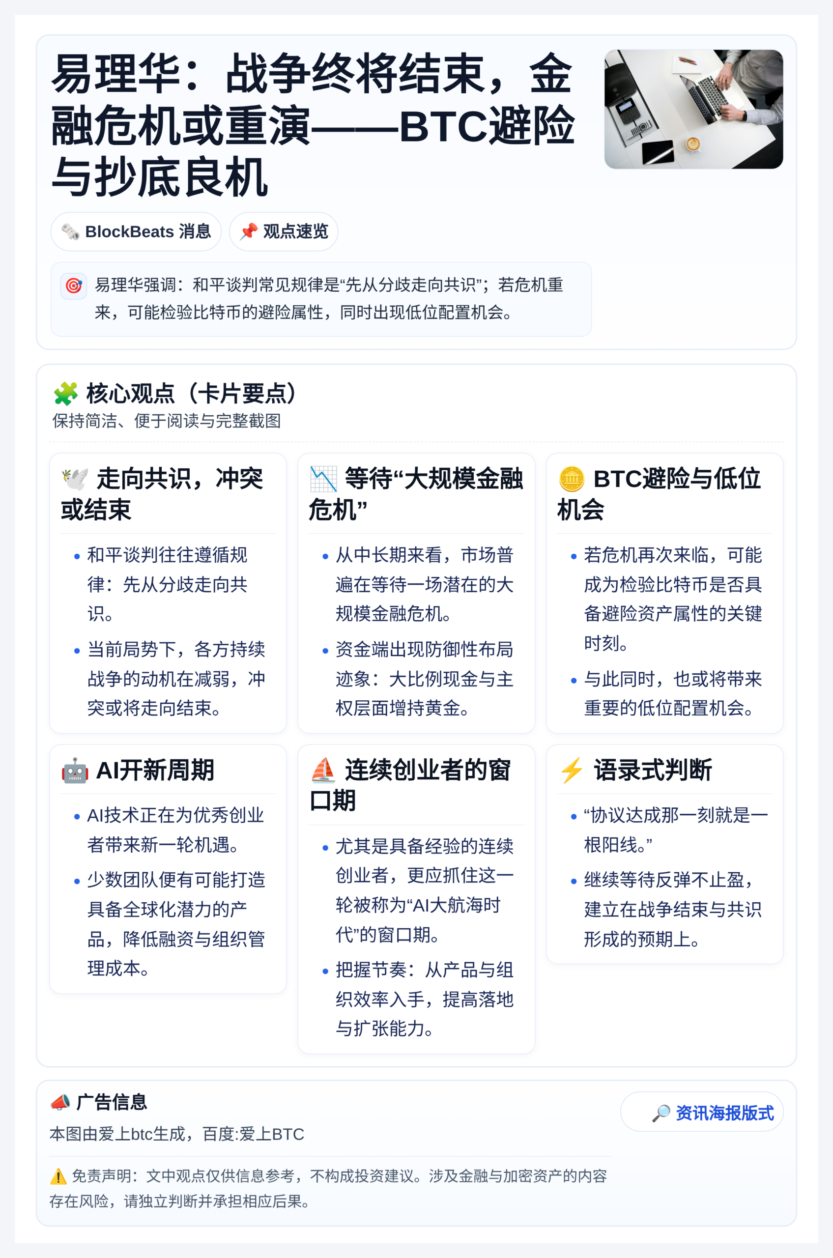 易理华：战争终将结束，金融危机或重演BTC避险与抄底良机