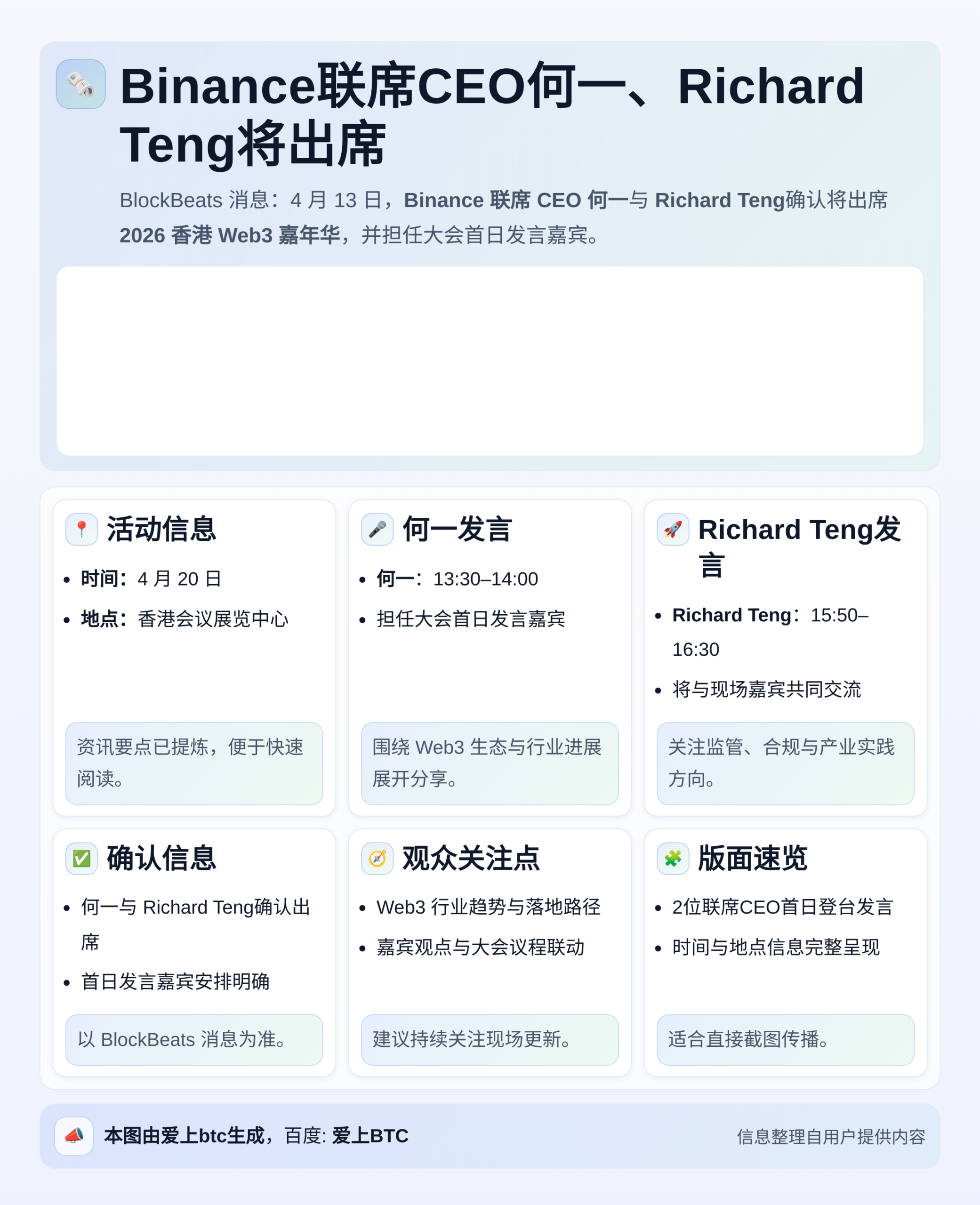 Binance联席CEO何一、Richard Teng将出席