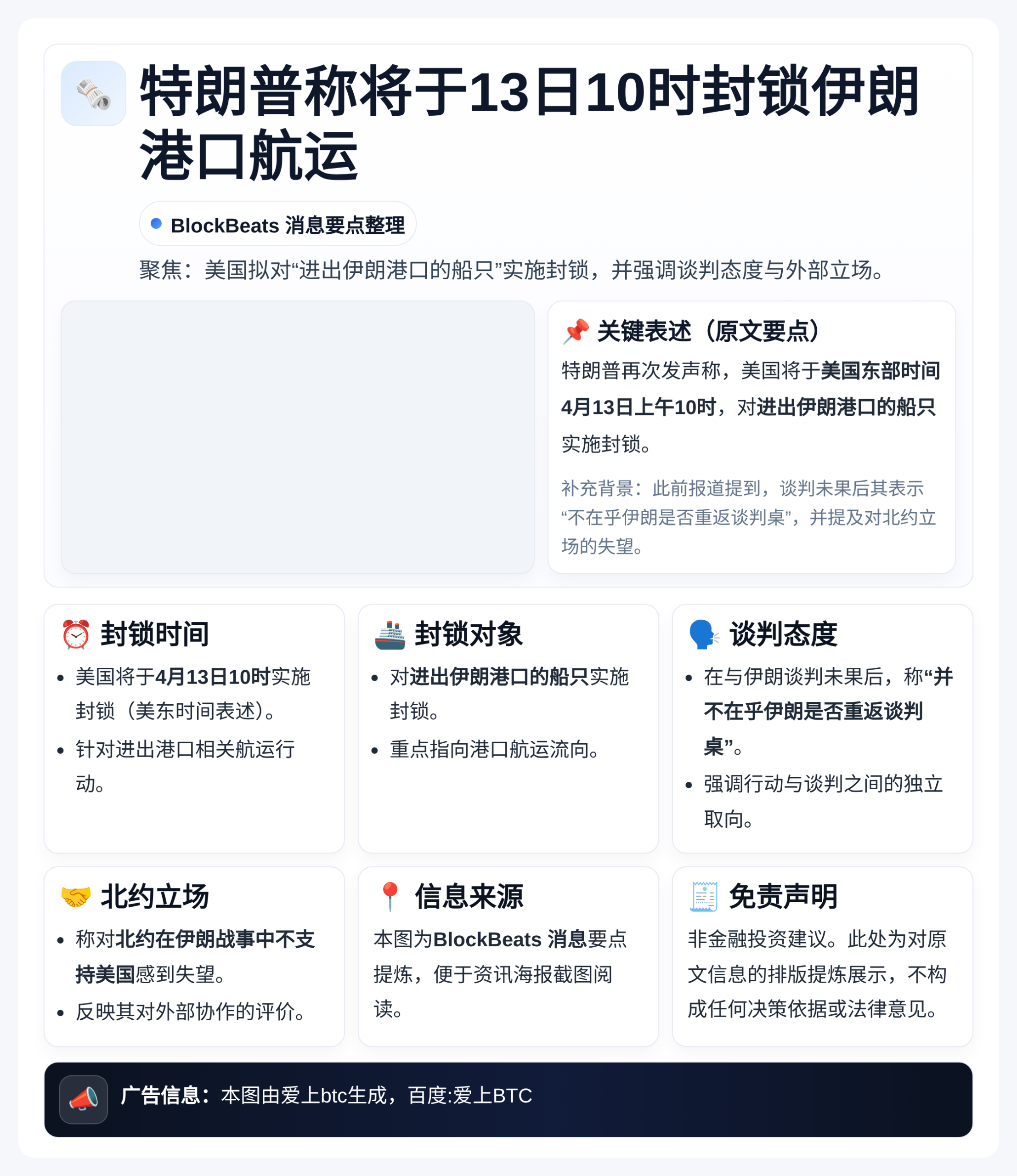 特朗普称将于13日10时封锁伊朗港口航运