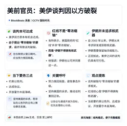 美前官员：美伊谈判因以方破裂
