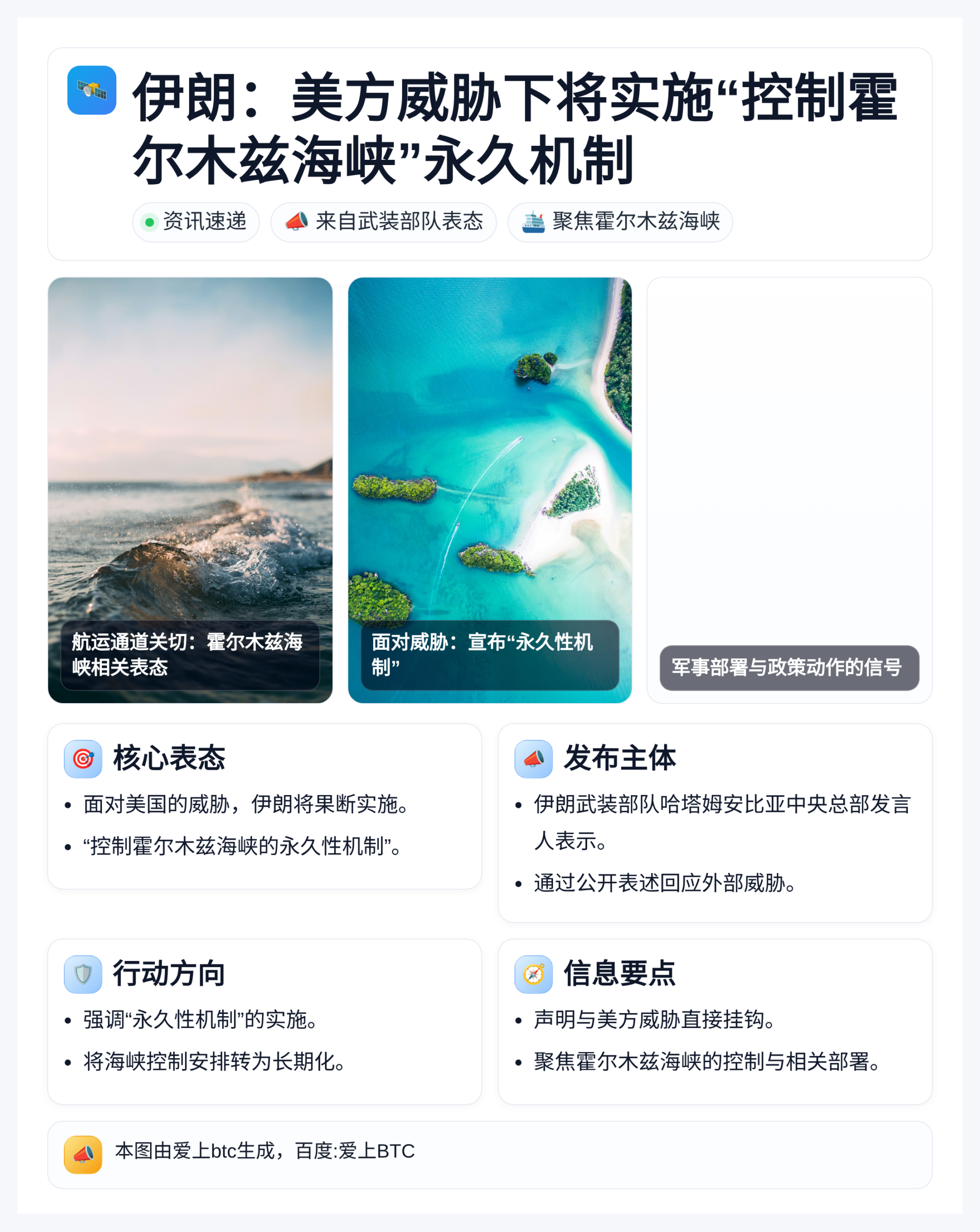 伊朗：美方威胁下将实施“控制霍尔木兹海峡”永久机制