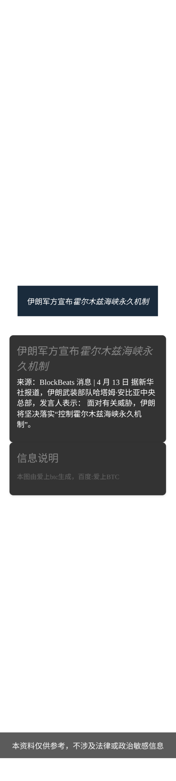 伊朗军方称将落实霍尔木兹海峡永久机制
