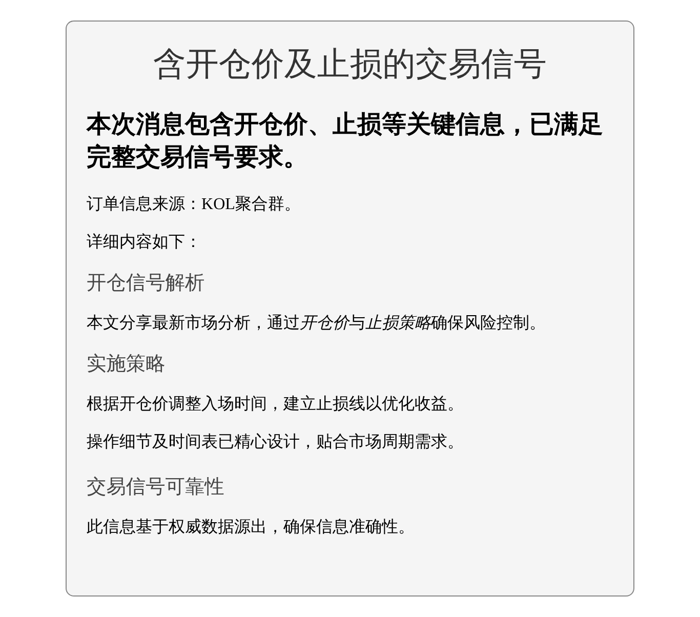 含开仓价及止损的交易信号