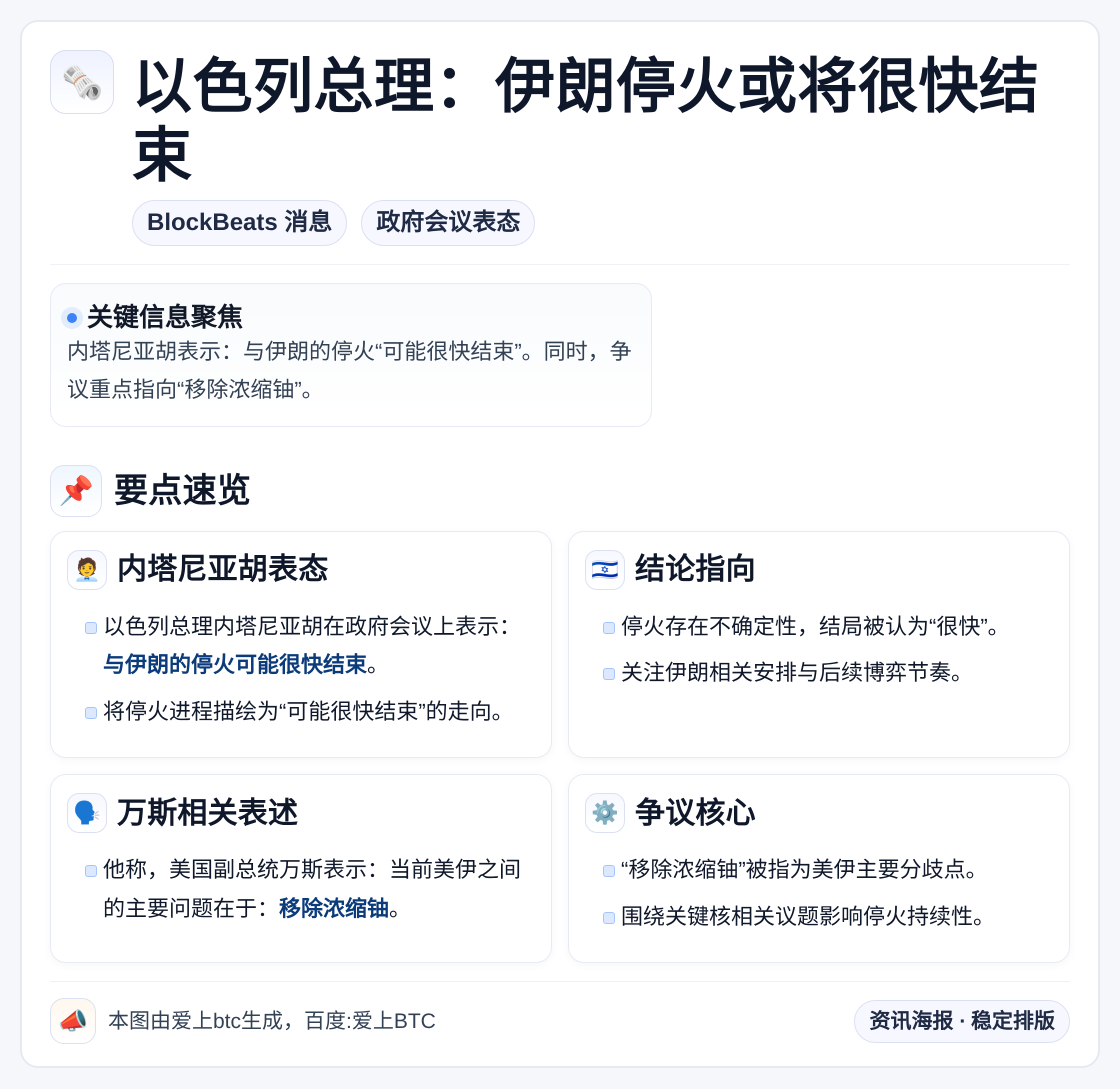 以色列总理：伊朗停火或将很快结束