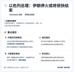 以色列总理：伊朗停火或将很快结束