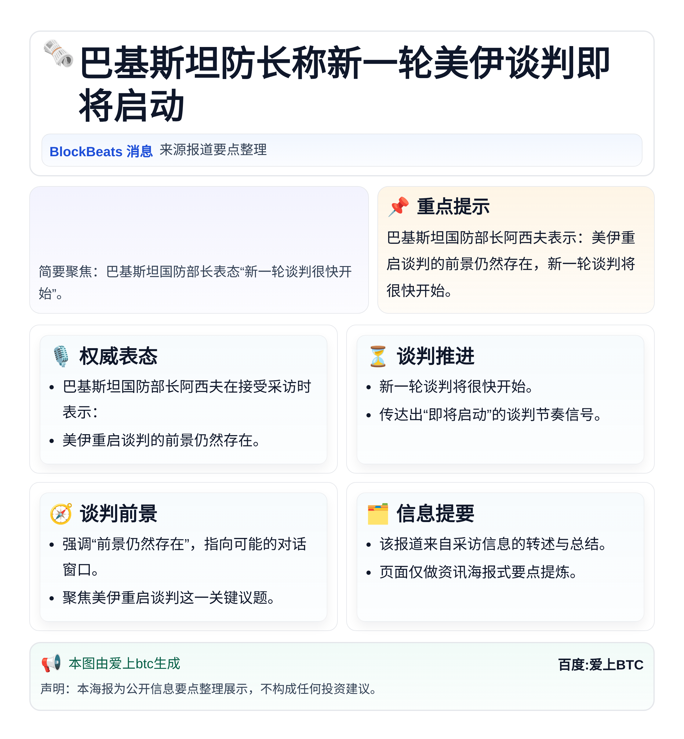 巴基斯坦防长称新一轮美伊谈判即将启动